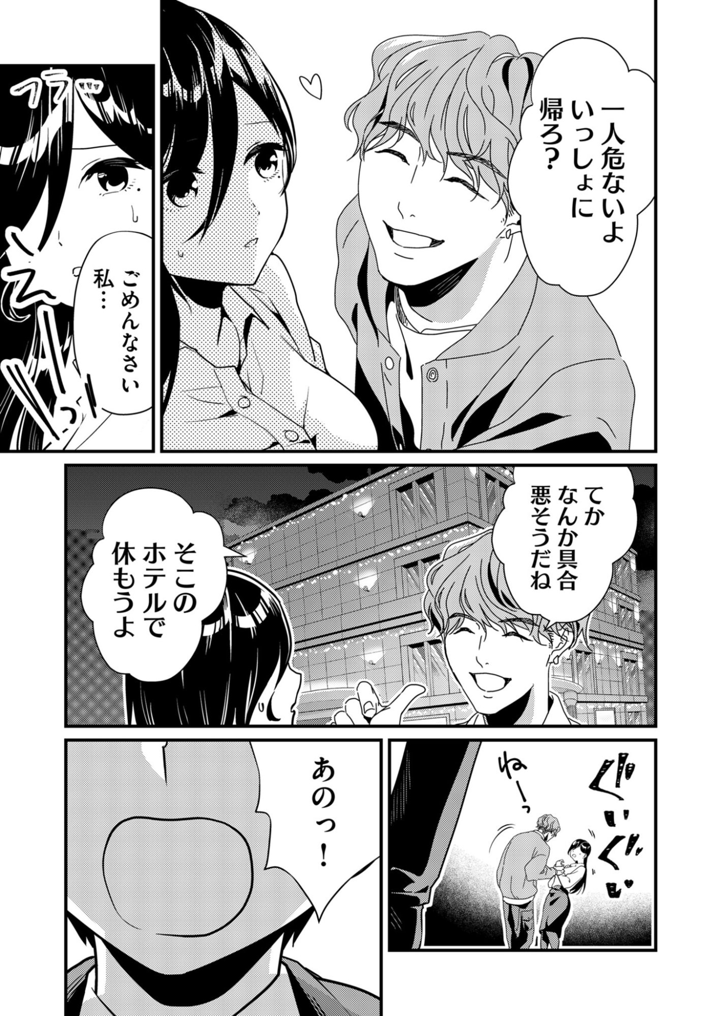Read TOKIMORI-SAN GA MUBOUBI DESU!! Chapter 2 [High Quality / Full] - Page 9 - nicomanga.net