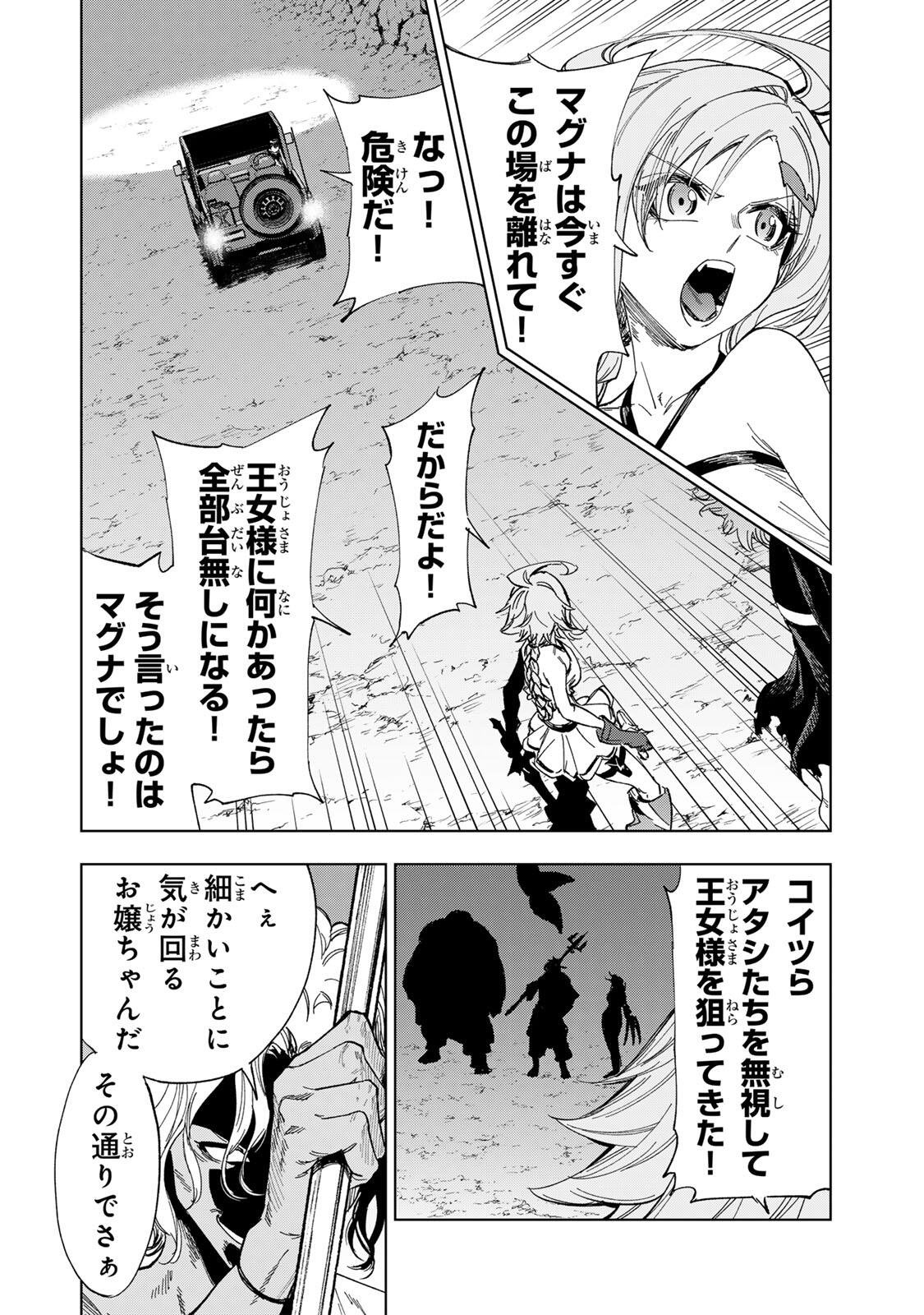 GENKAI SHUURAKU WO DATSU SHITA RENKINJUTSUSHI, TOKAI DE "SAIKYOU" NA NO GA BAREMAKURU. ROUGAI-DOMO NI WA II KAGEN AISO GA TSUKIMASHITA - RAW Chapter 51 page 2 - nihonkuni.com