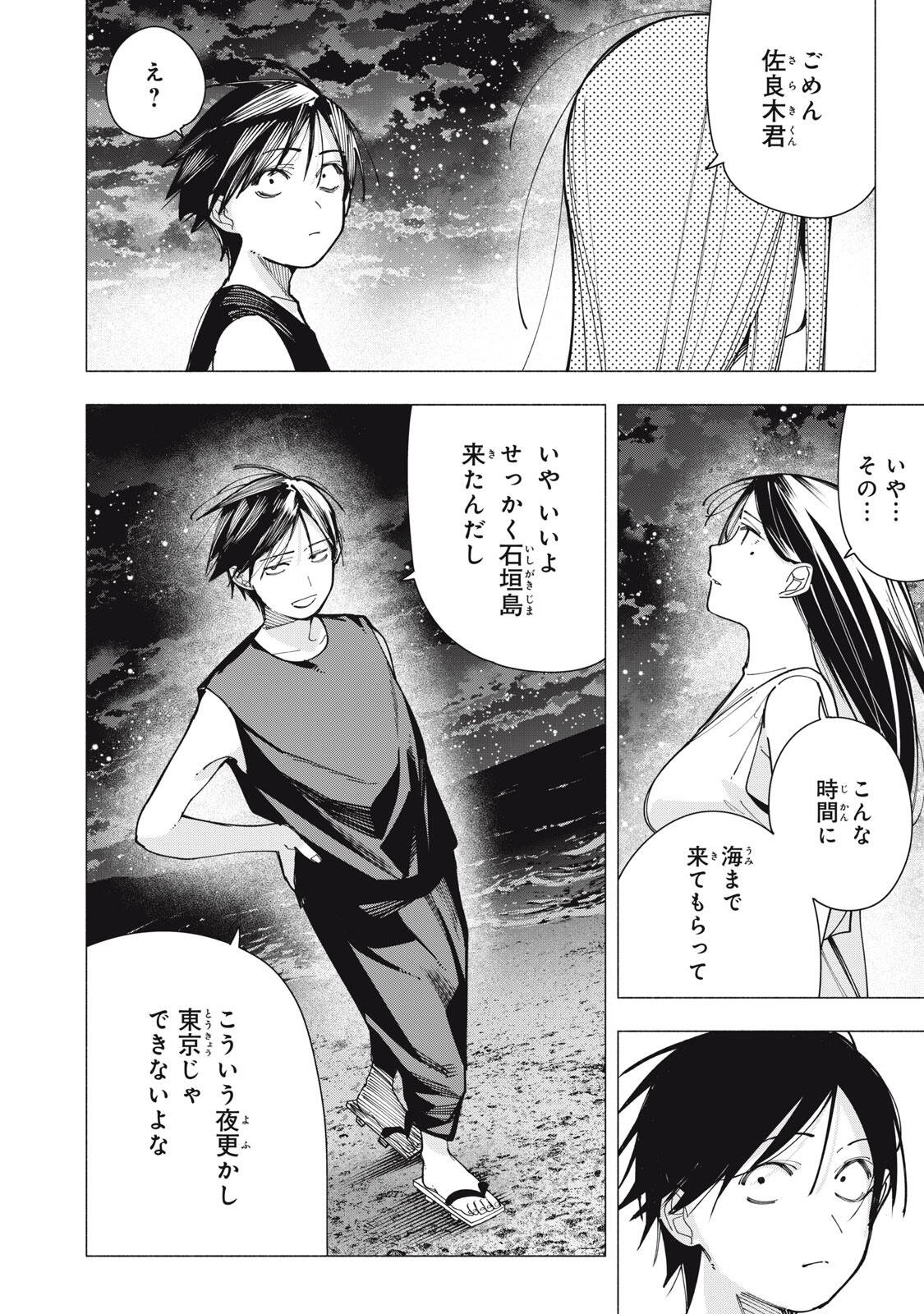 YANE NO SHITA NO ARTEMIS Chapter 48 page 2 - nihonkuni.com