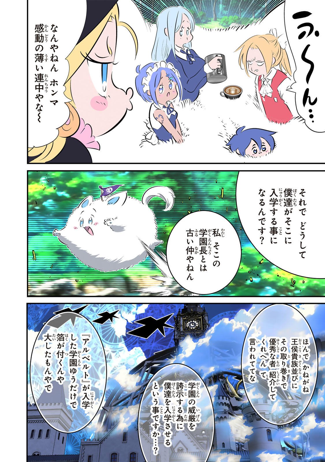 TENSEI SHITARA DAI NANA OUJI DATTANODE, KIMAMANI MAJUTSU O KIWAMEMASU Chapter 215 page 2 - nihonkuni.com