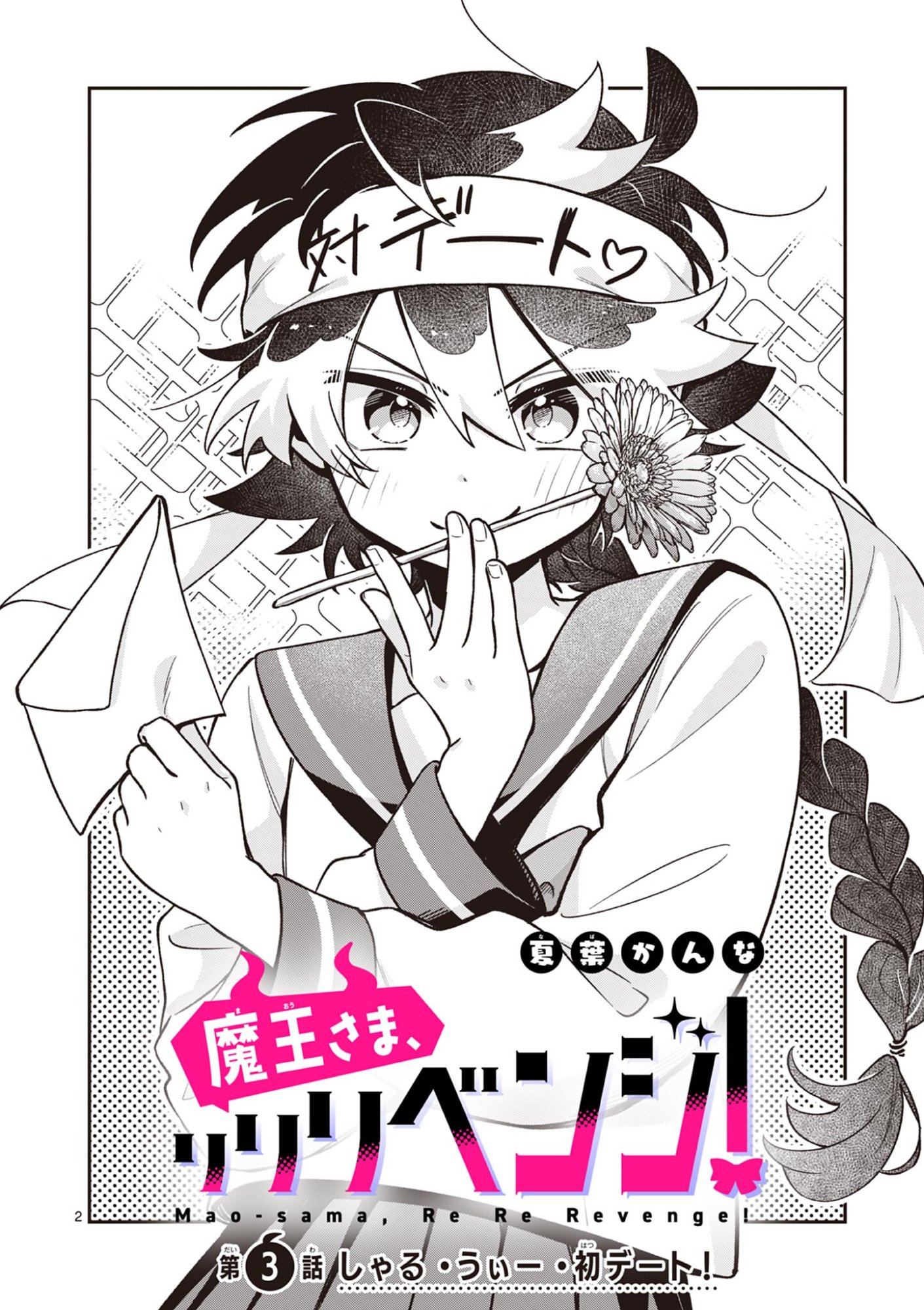 Read MAO-SAMA, RE RE REVENGE! Chapter 3 [High Quality / Full] - Page 2 - dark.nicomanga.com