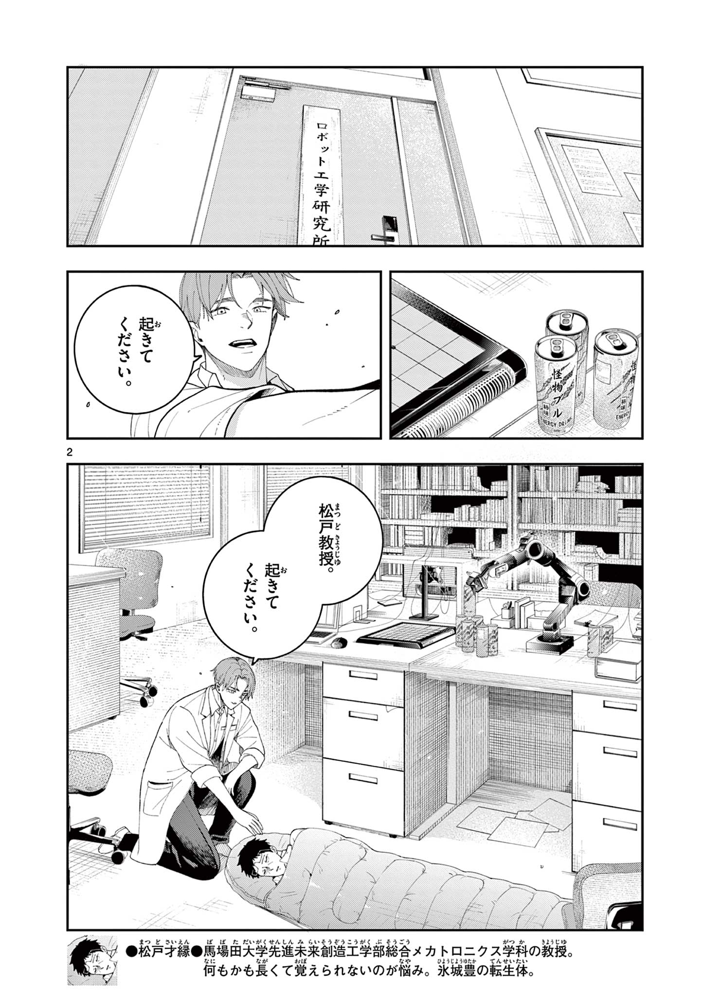 Read ENMA-CHAN NO RESULT Chapter 11 [High Quality / Full] - Page 2 - dark.nicomanga.com