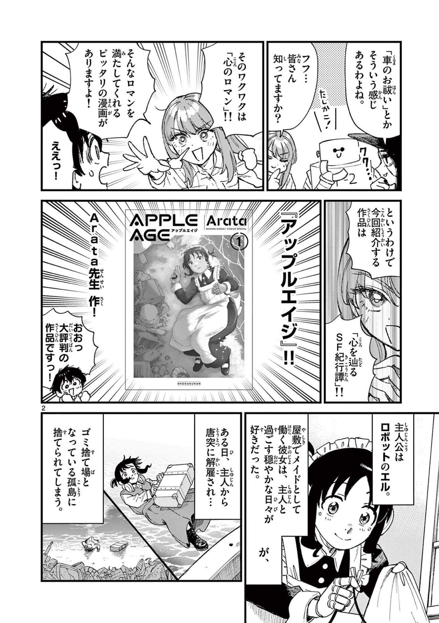 UEBURI WA SUSUMETAI Chapter 34 page 2 - nihonkuni.com