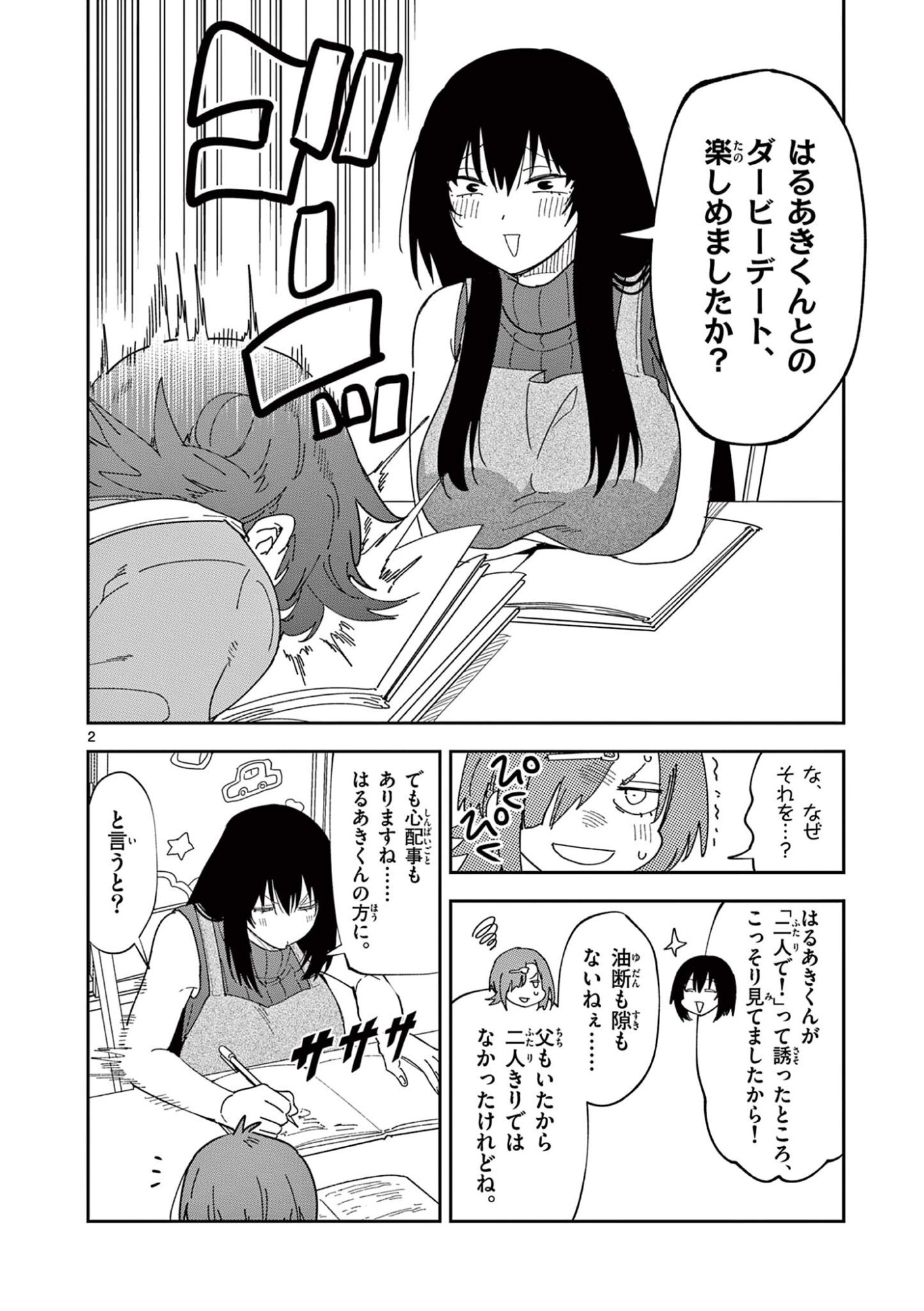 Read OUMA NO ARIMA-SENSEI Chapter 57 [High Quality / Full] - Page 2 - nicomanga.com