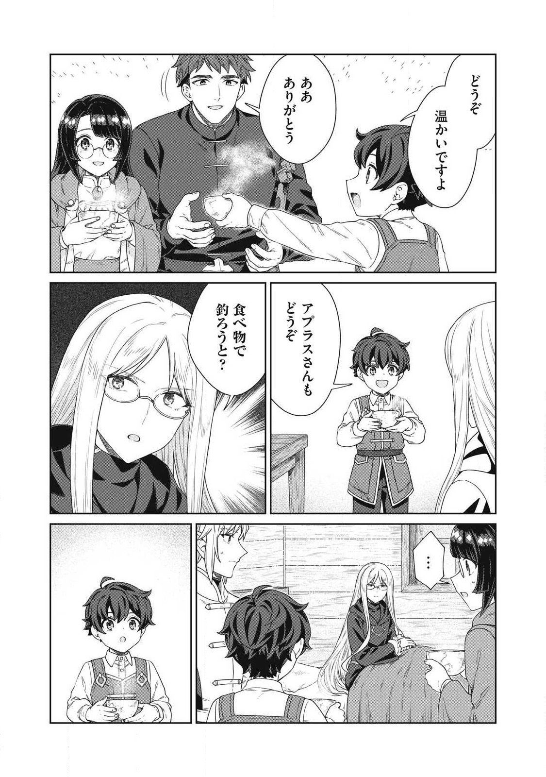 KOUSHAKUKA NO RYOURIBAN-SAMA: 300-NEN IKIRU CHIISANA RYOURIJIN Chapter 43.2 page 2 - nihonkuni.com
