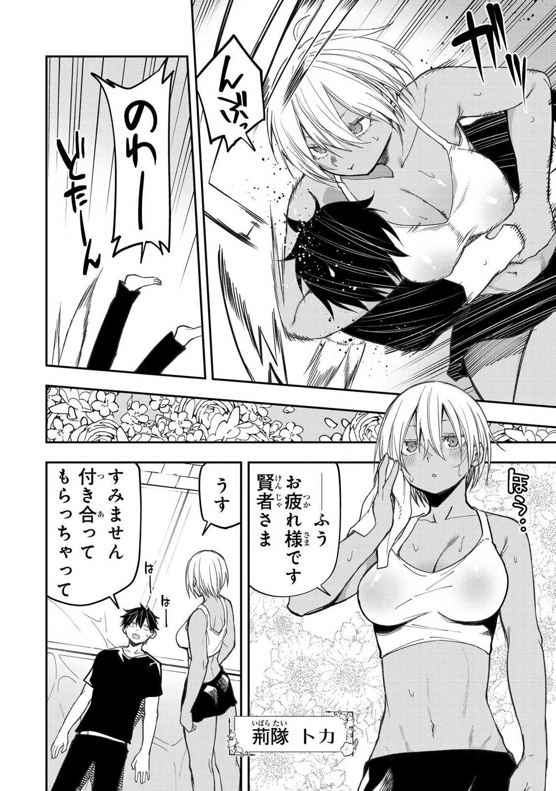 SEINARU OTOME TO HIMEGOTO WO Chapter 97 page 2 - nihonkuni.com