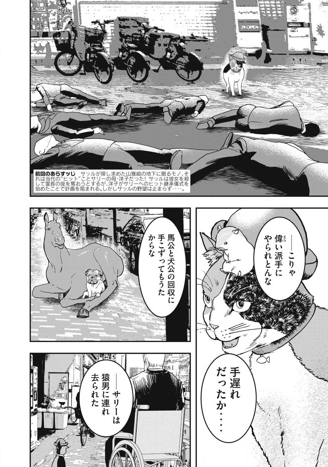 Read INNU Chapter 71 [High Quality / Full] - Page 2 - nicomanga.com