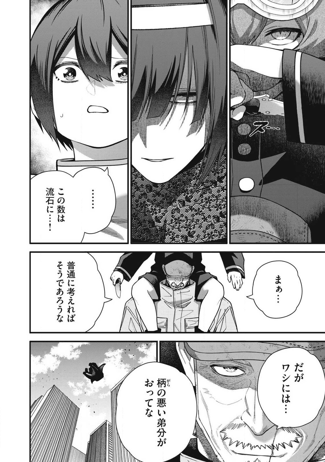Read SHIMATSUYA SOJI Chapter 52 [High Quality / Full] - Page 2 - dark.nicomanga.com