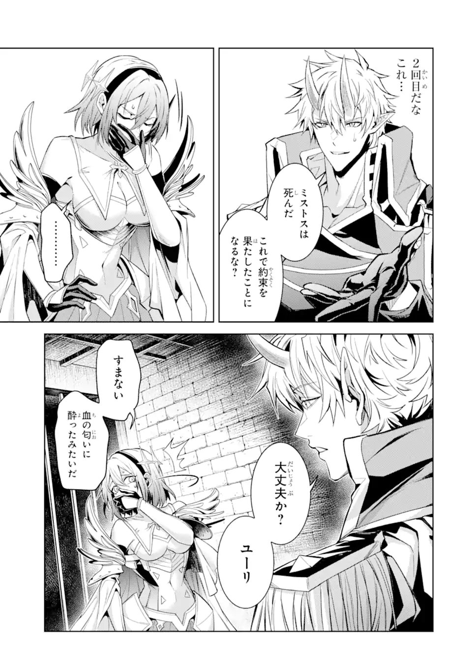 WHEN I REINCARNATION, I WAS A MID-BOSS WHO DIED IN THE GAME. - RAW Chapter 34.4 page 2 - nihonkuni.com