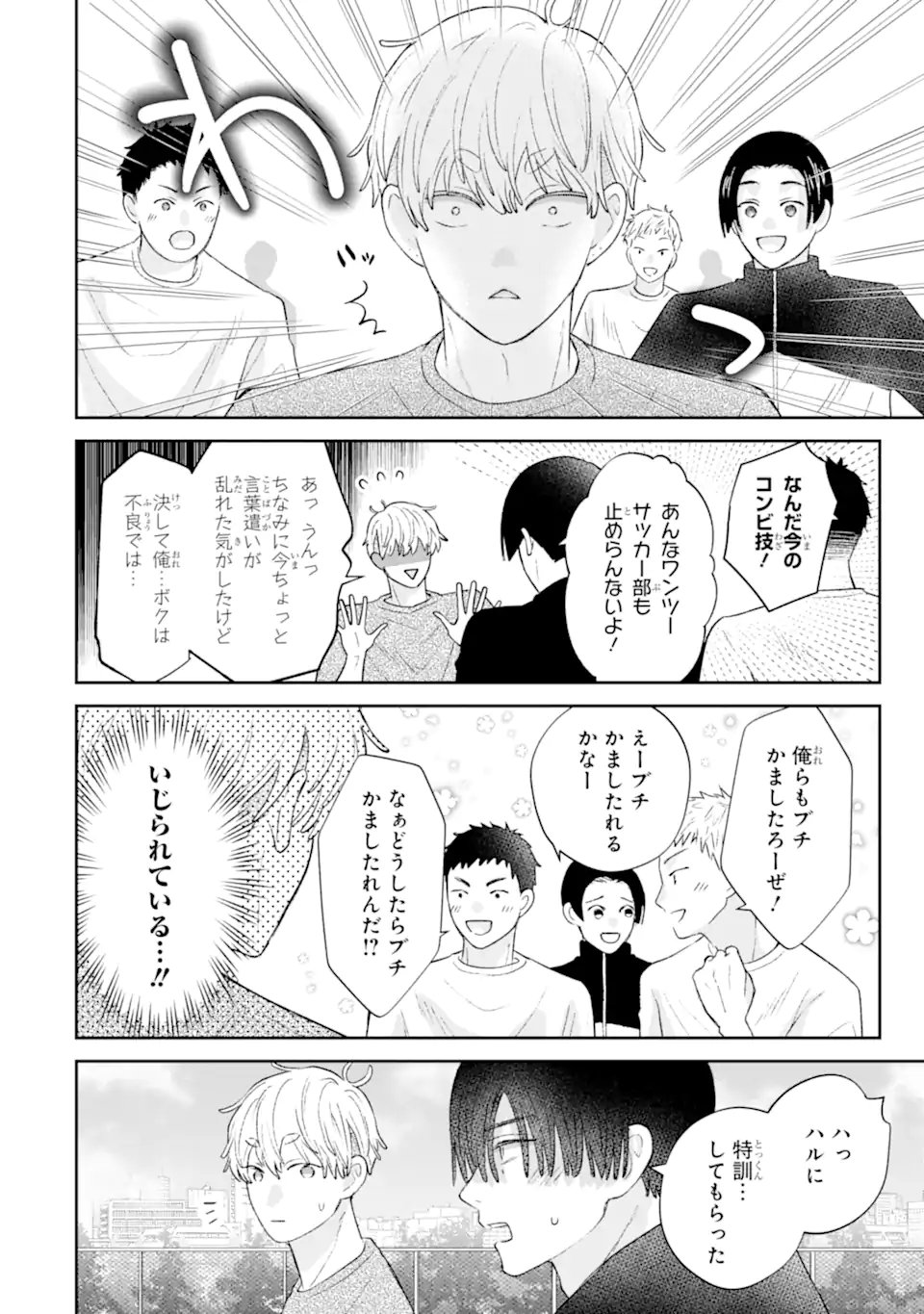 OSHI NO SHI WO KUTSUGAESU Chapter 3.3 page 2 - nihonkuni.com