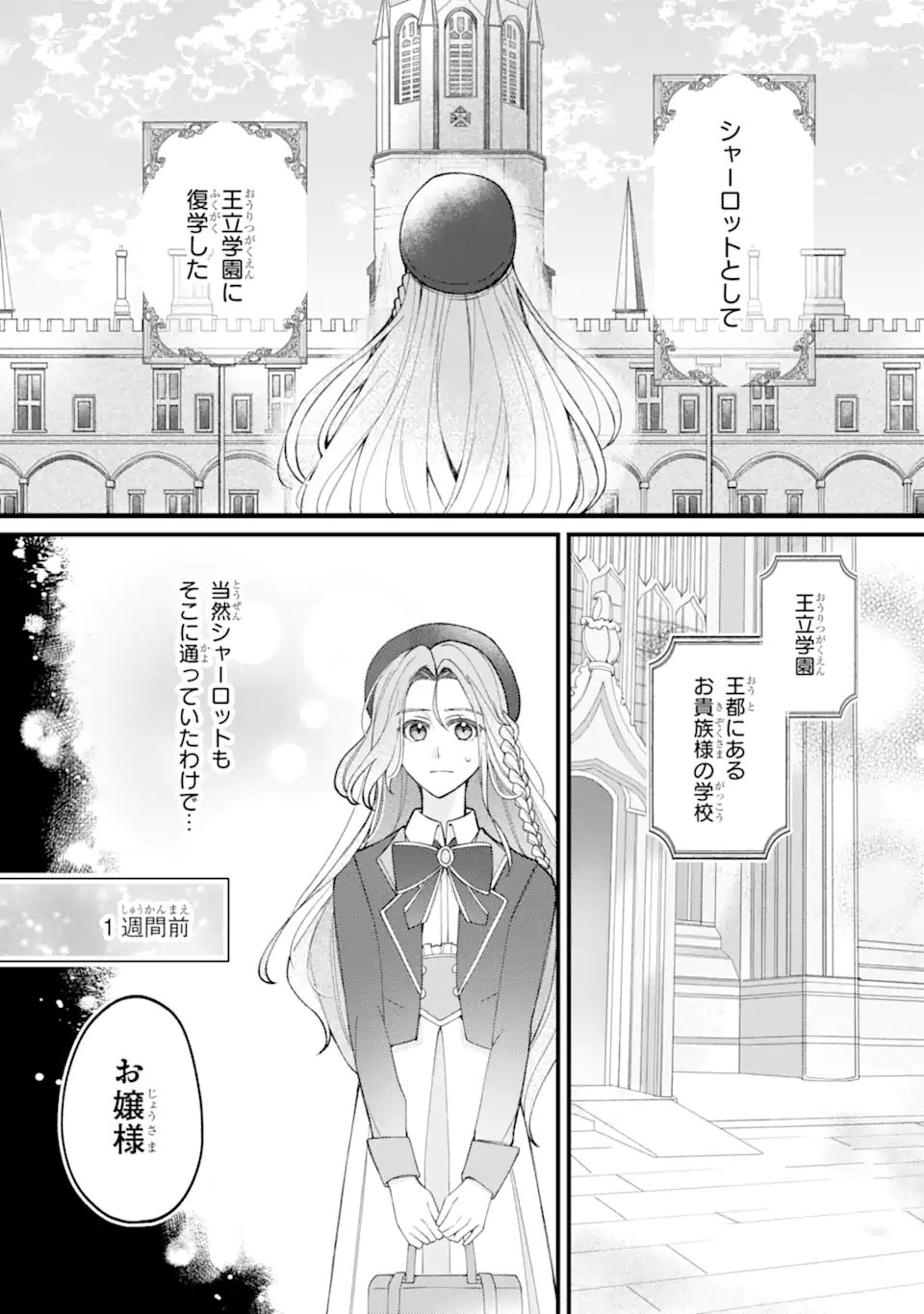 YADOYA NO KANBANMUSUME, KOUSHAKU REIJOU TO IREKAWARU Chapter 3.1 page 2 - nihonkuni.com