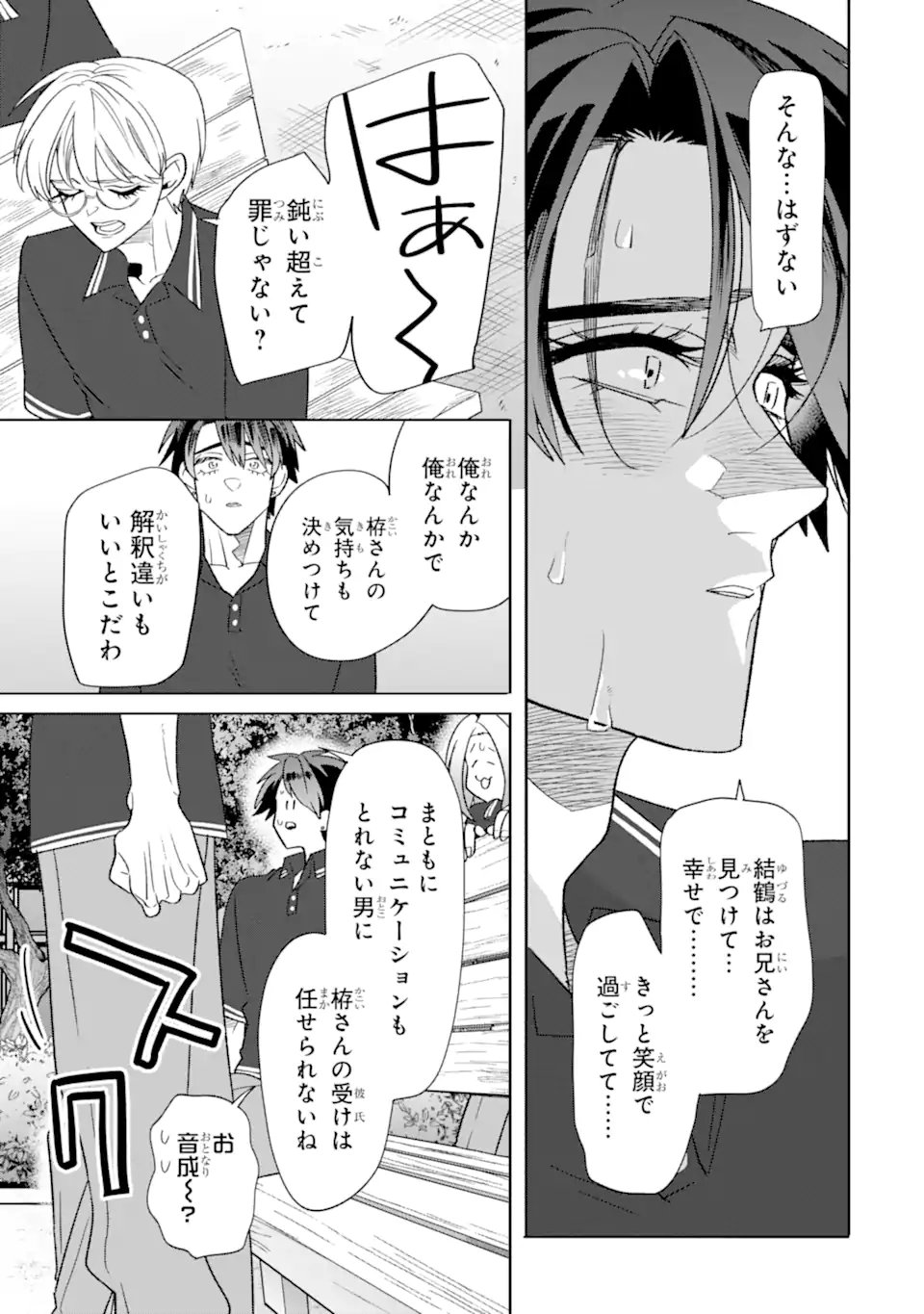 OTAKU MO KOI MO RENSA SURU Chapter 36.2 - Page 2
