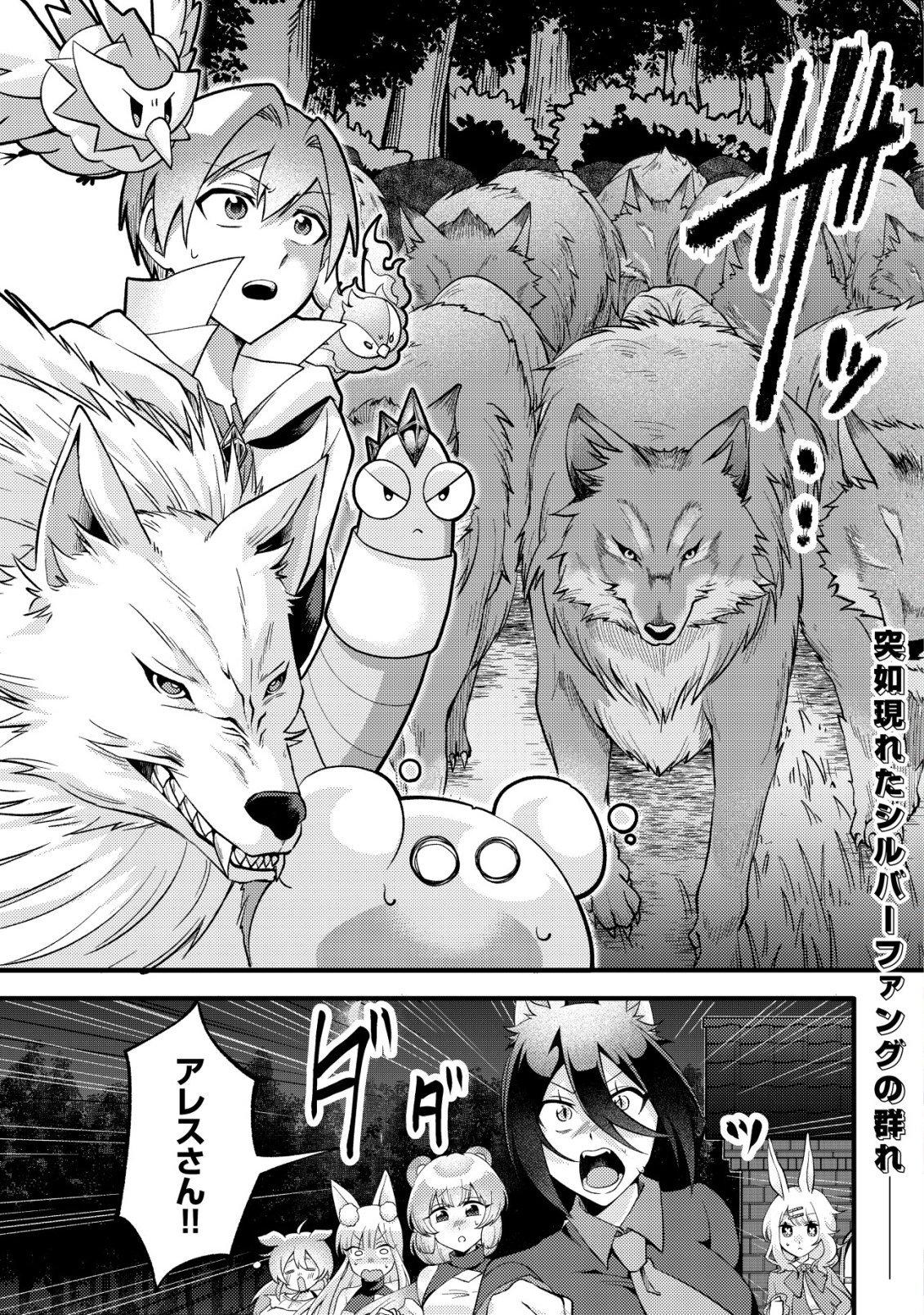 Read FUGUUSHOKU "TAMER" NA SEI DE PARTY WO TSUIHOU SAREMASHITA NODE, HENKYOU DE SLOW LIFE WO OKURIMASU ~YAKUDATAZU TO TSUIHOU SARETA OTOKO, HENKYOU KAITAKU NO SHUWAN WA ICHIRYUU NI TSUKI......!~ RAW Chapter 4 [High Quality / Full] - Page 2 - nicomanga.net