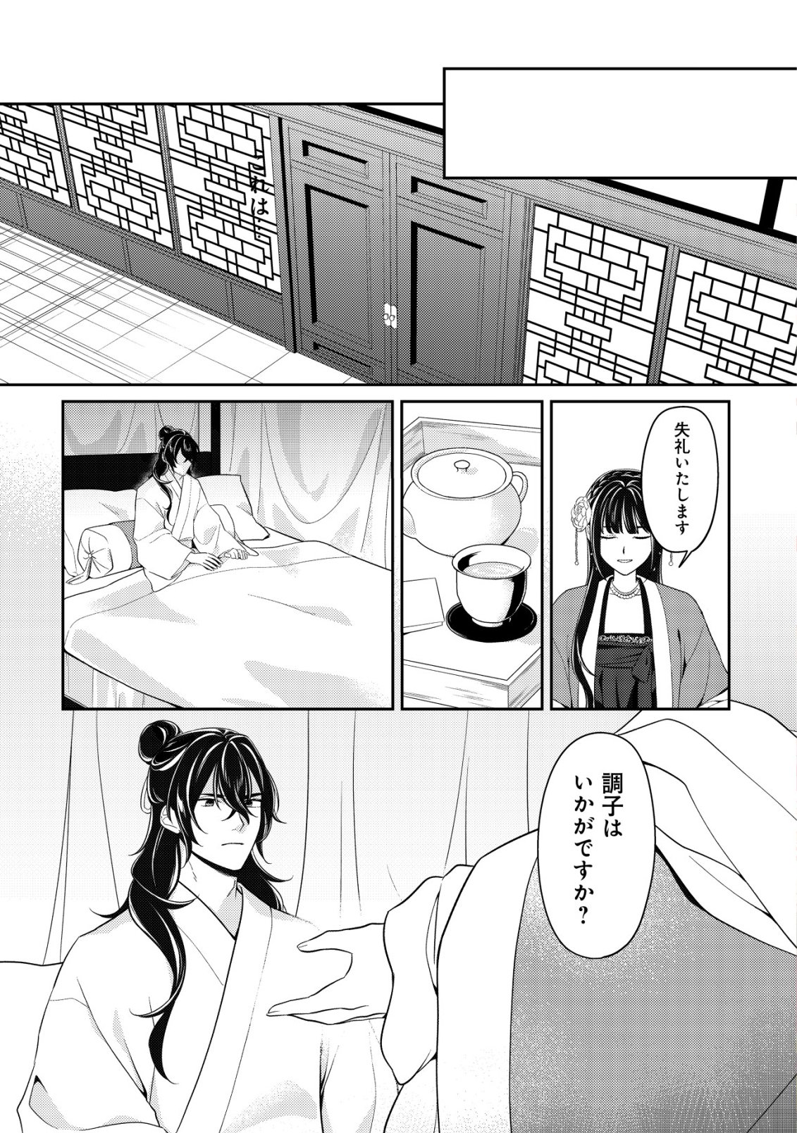 BOUKUN NO AISHITA AKUJO WA KOUKYUU NO NAZO WO OU Chapter 6 - Page 2