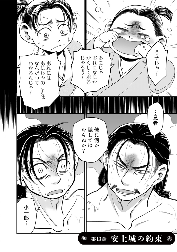 Read GYOUTEN NO CROWN: HASHIBA HIDEYOSHI NO MOTTOMO HARD NA JUUYOKAKAN Chapter 13 [High Quality / Full] - Page 2 - nicomanga.net