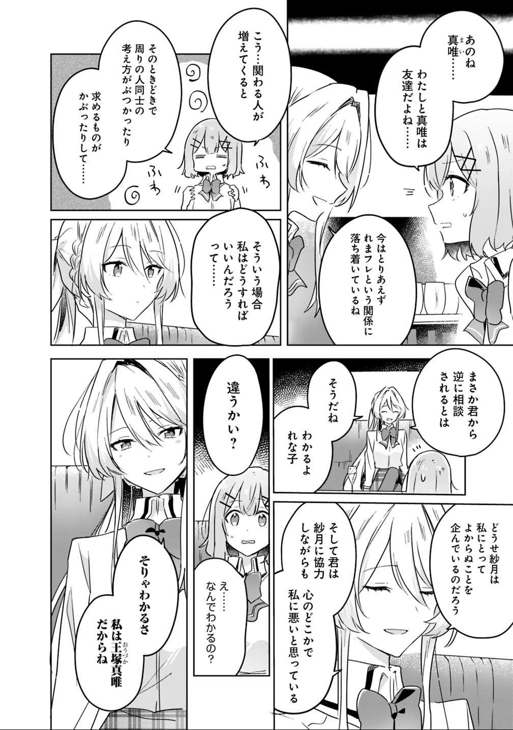 Read WATASHI GA KOIBITO NI NARERU WAKE NAI JAN, MURI MURI! (※MURI JA NAKATTA!?) Chapter 23 [High Quality / Full] - Page 2 - nicomanga.net