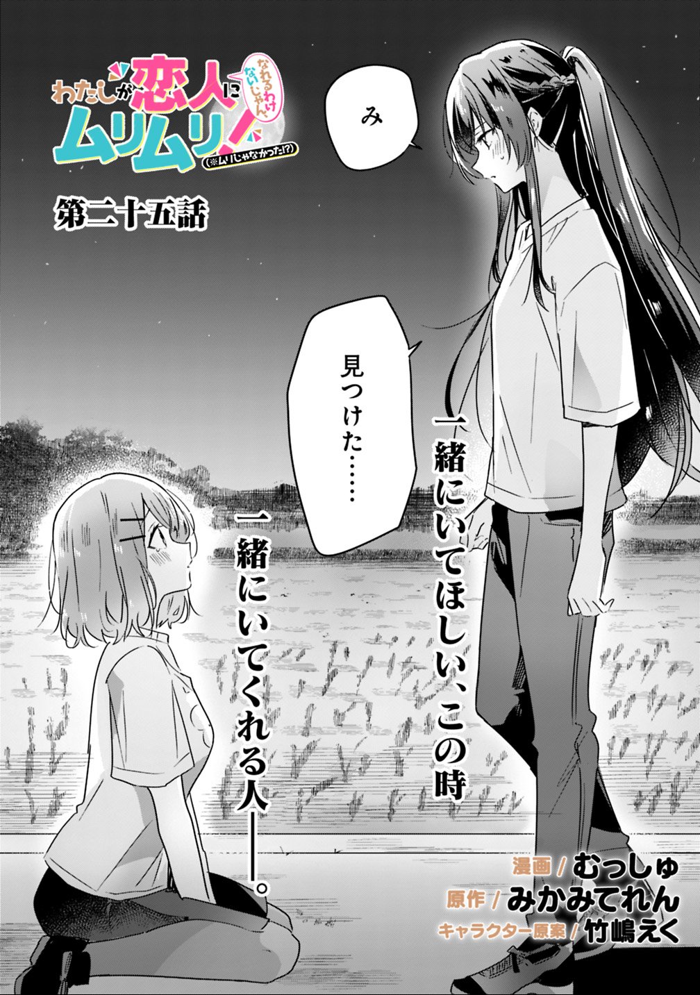 Read WATASHI GA KOIBITO NI NARERU WAKE NAI JAN, MURI MURI! (※MURI JA NAKATTA!?) Chapter 25 [High Quality / Full] - Page 2 - nicomanga.net