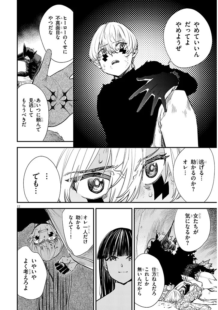 Read OREOCHI SLAVE HERO COLLECTION Chapter 21.2 [High Quality / Full] - Page 2 - dark.nicomanga.com