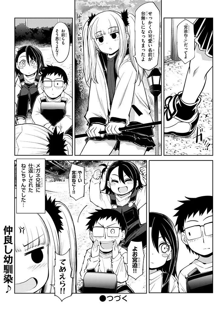 SAEGUSA-SAN WA MEGANE-SENPAI TO KOI WO KAKU Chapter 27.5 page 2 - nihonkuni.com