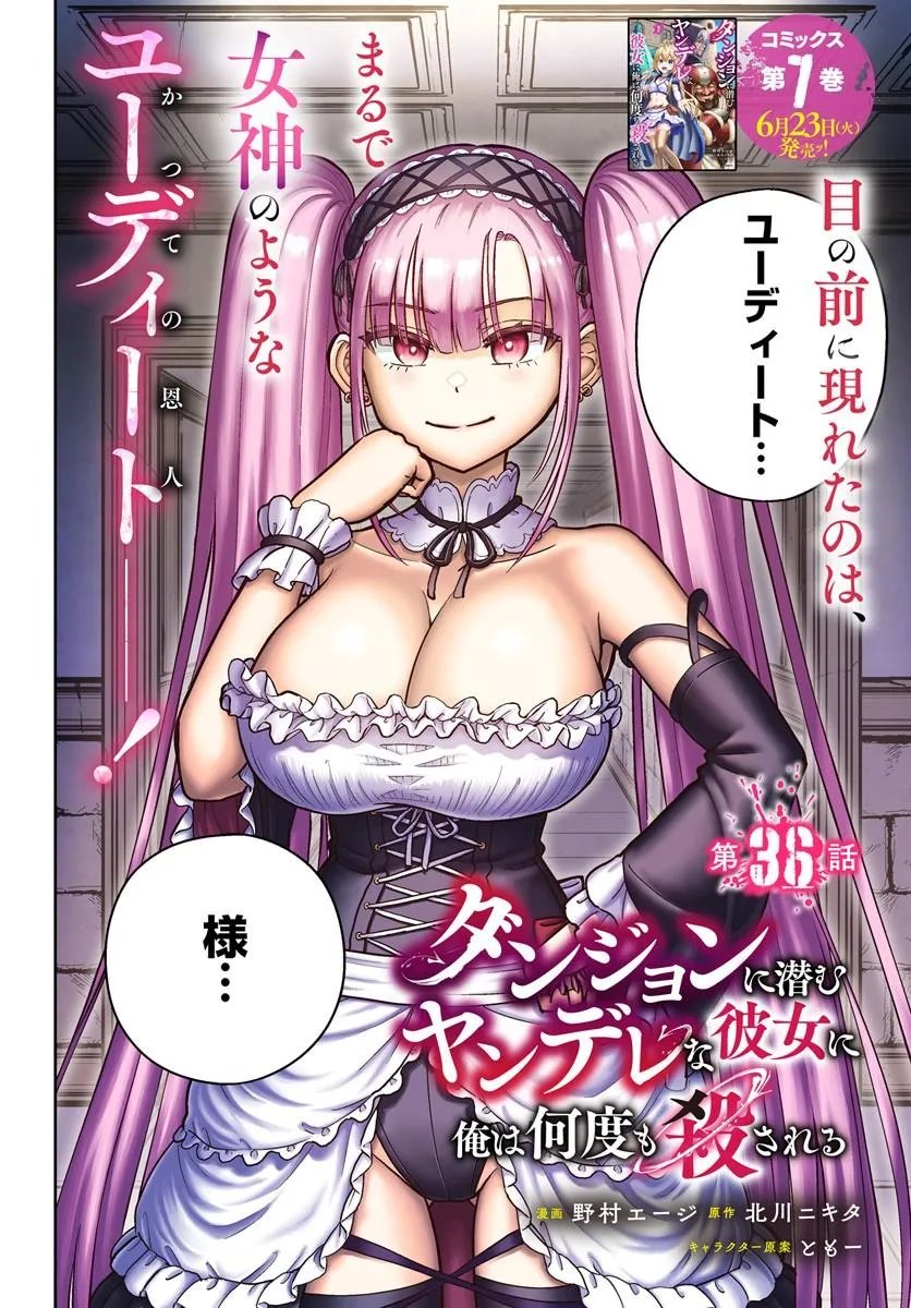 Read DUNGEON NI HISOMU YANDERE NA KANOJO NI ORE WA NANDO MO KOROSARERU Chapter 36.1 [High Quality / Full] - Page 2 - nicomanga.net