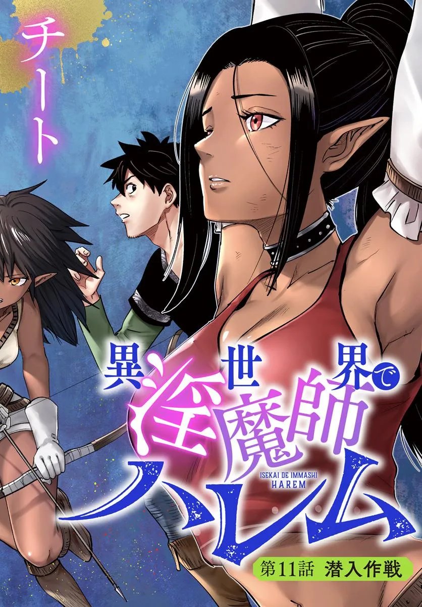 Read ISEKAI DE INMASHI HAREM Chapter 11 [High Quality / Full] - Page 2 - dark.nicomanga.com