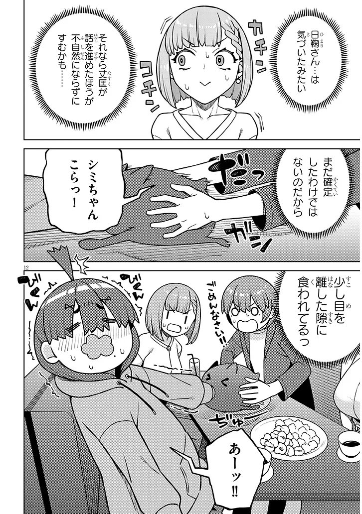 KYOU KARA BOKU WA, KANOJO NO ✕✕ WO KAISHOU SURU. - RAW Chap 8.2 - Pic 2