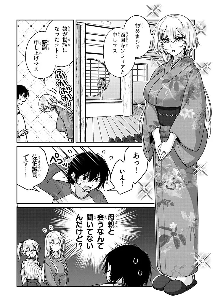 Read IDEAL GIRLFRIEND Chapter 39 [High Quality / Full] - Page 2 - dark.nicomanga.com
