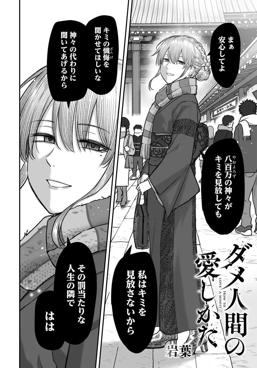 Read DAME NINGEN NO ITOSHIKATA Chapter 27.1 [High Quality / Full] - Page 2 - nicomanga.net