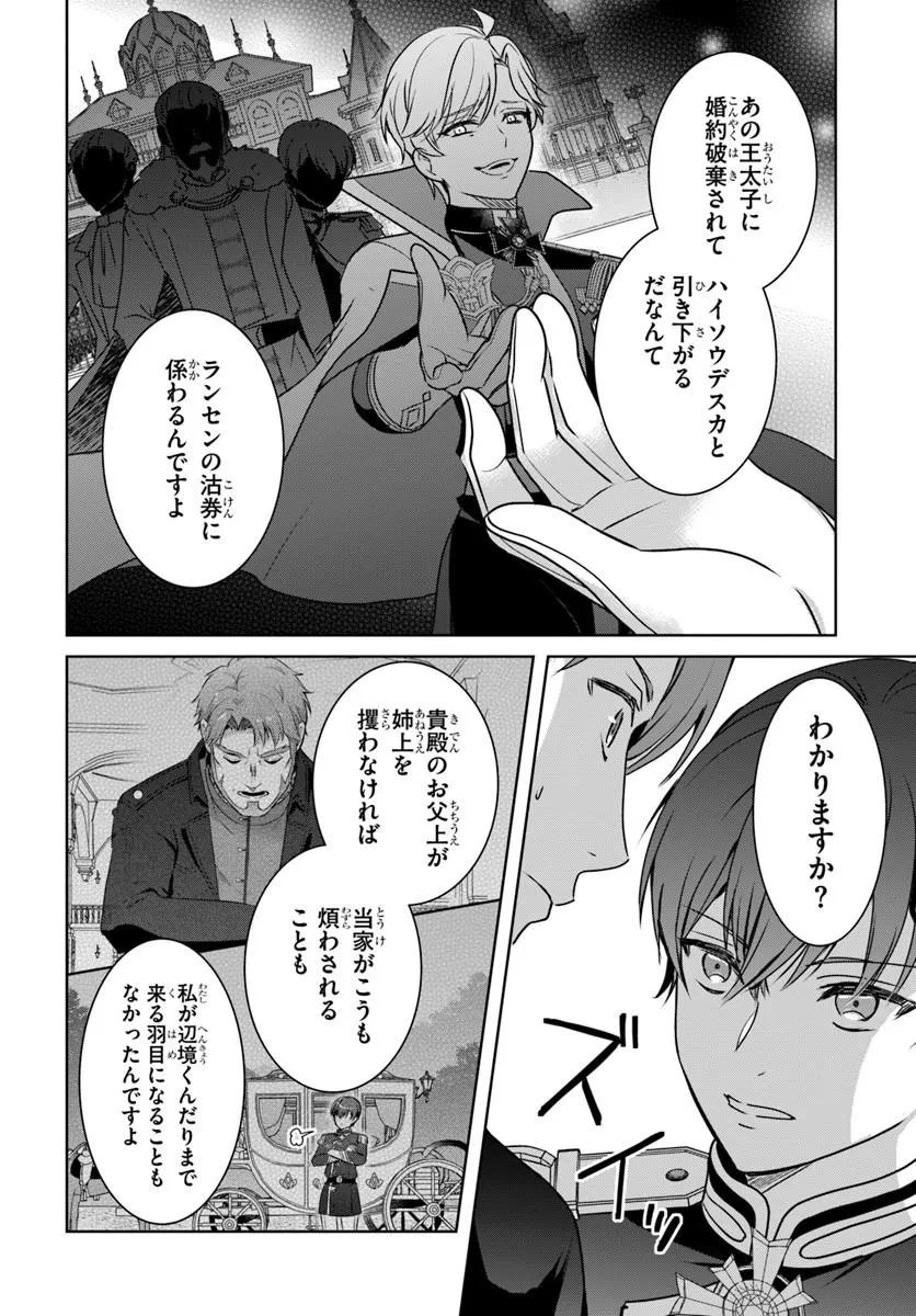 KANPEKI REIJOU CLARICIA NO KAGAYAKI WA GYAKKYOU NANKA JA KUMORANAI: KONYAKU HAKI SARETEMO JIRIKI DE SHIAWASE WO TSUKAMEBA YOI NO DEWA? Chap 7.2 - Pic 2