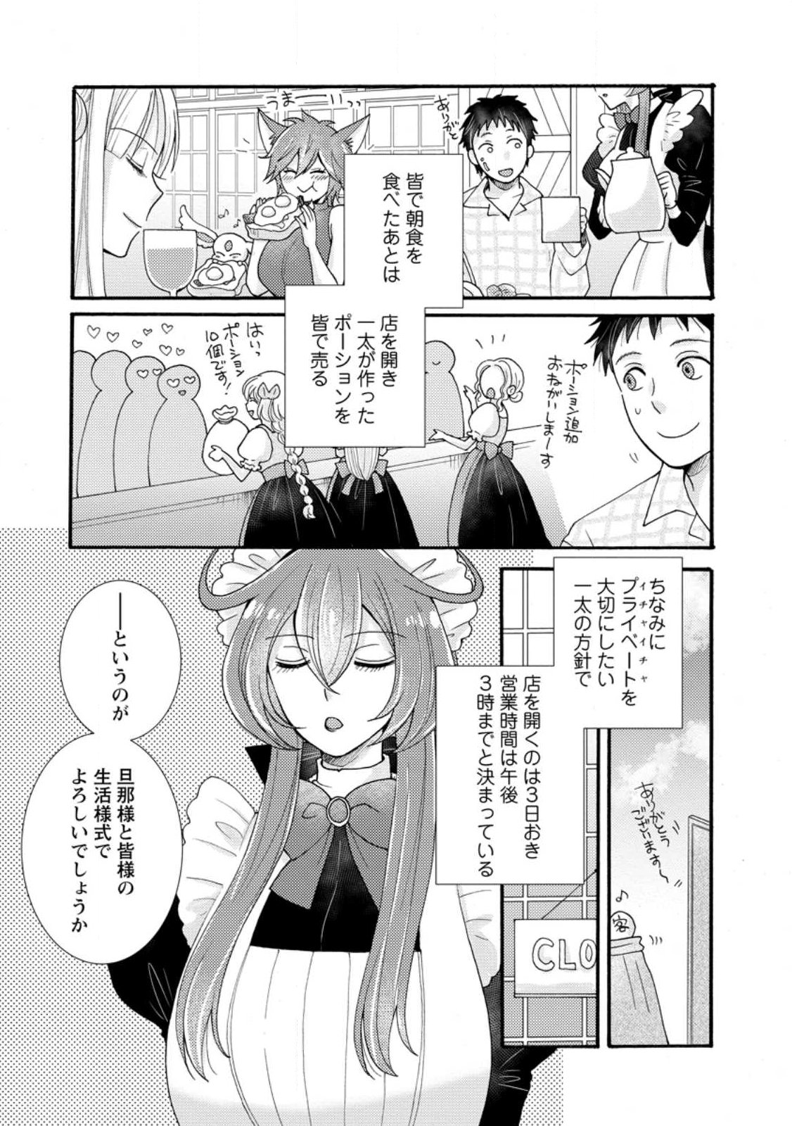 Read ATAERARETA SKILL WO TSUKATTE KASEI DE ISEKAI BIJOTACHI TO ICHAICHA SHITAI Chapter 36.1 [High Quality / Full] - Page 2 - nicomanga.net