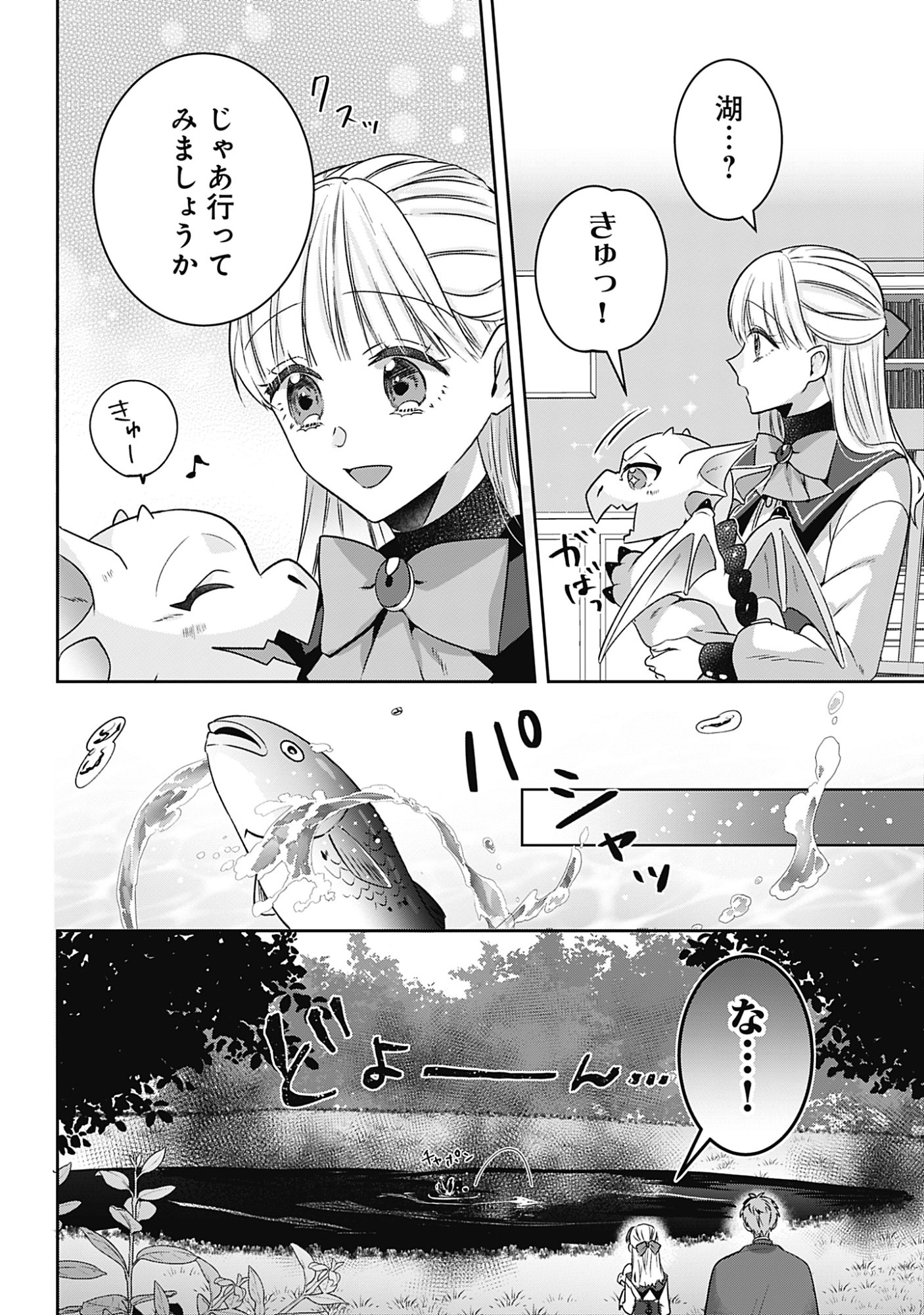 KAGO NO NAKA NO RYUU SEIJO - SHIITAGERARETA HAKUSHAKU REIJOU WA, KYOU MO DEKIAISARETEIMASU Chap 20 - Pic 2