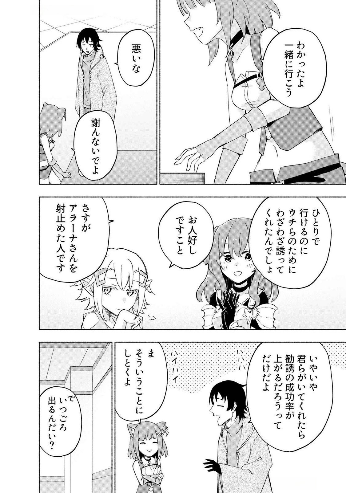 Read EH, TEN'I SHIPPAI! ?...... SEIKOU? Chapter 44 [High Quality / Full] - Page 4 - nicomanga.net