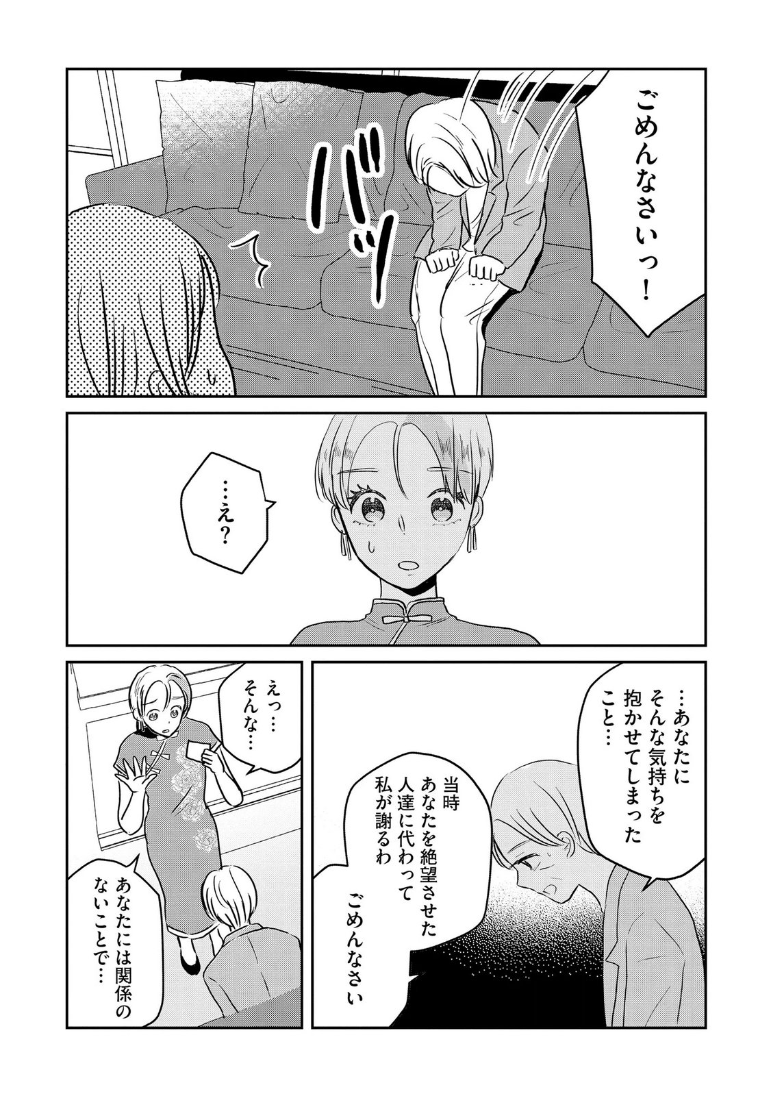 Read HOUSEKI WO KAU Chapter 12 [High Quality / Full] - Page 4 - dark.nicomanga.com