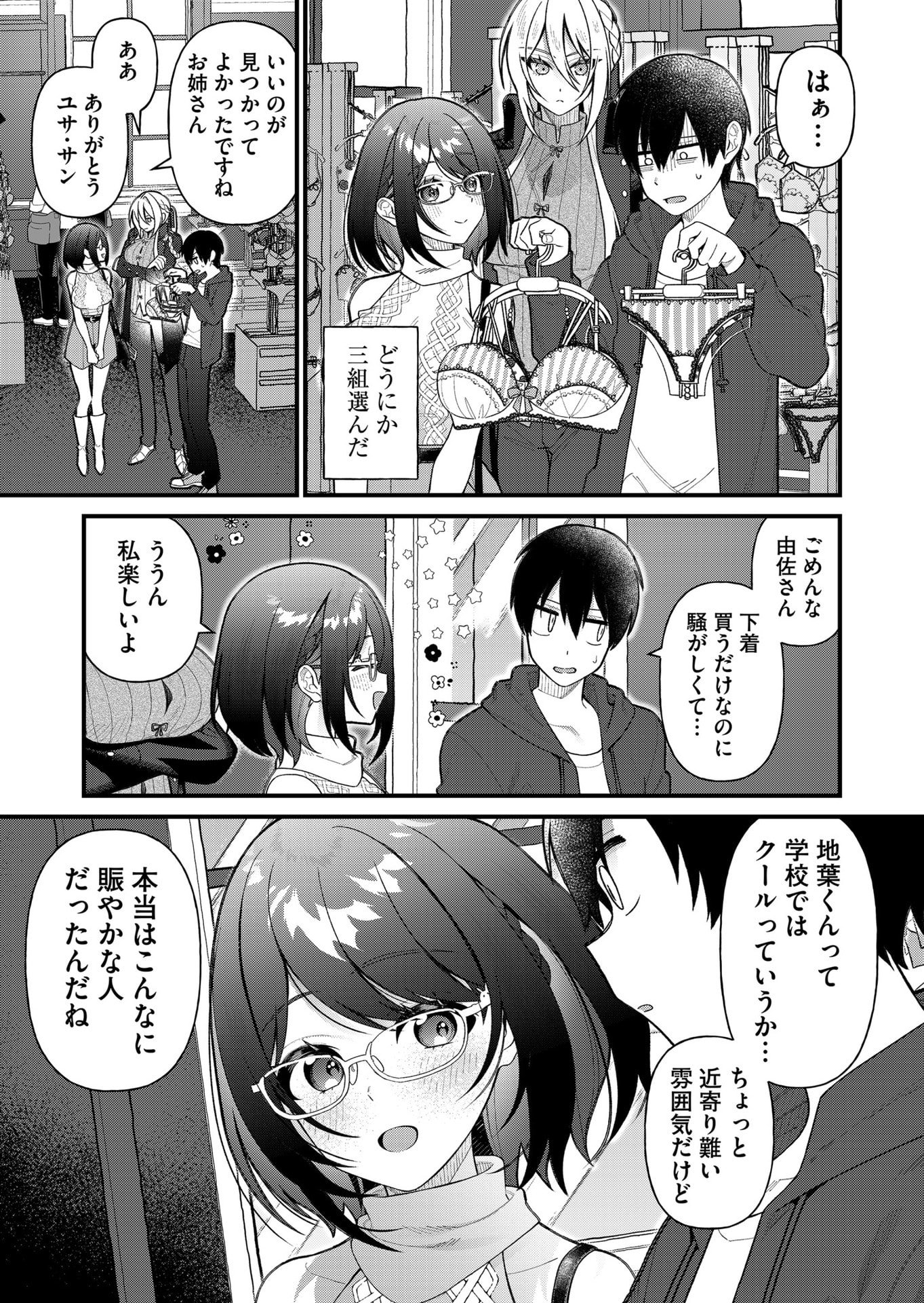 UCHI NI KAERU TO ITSUMO KUKKORO GA IRU Chapter 9 - Page 11
