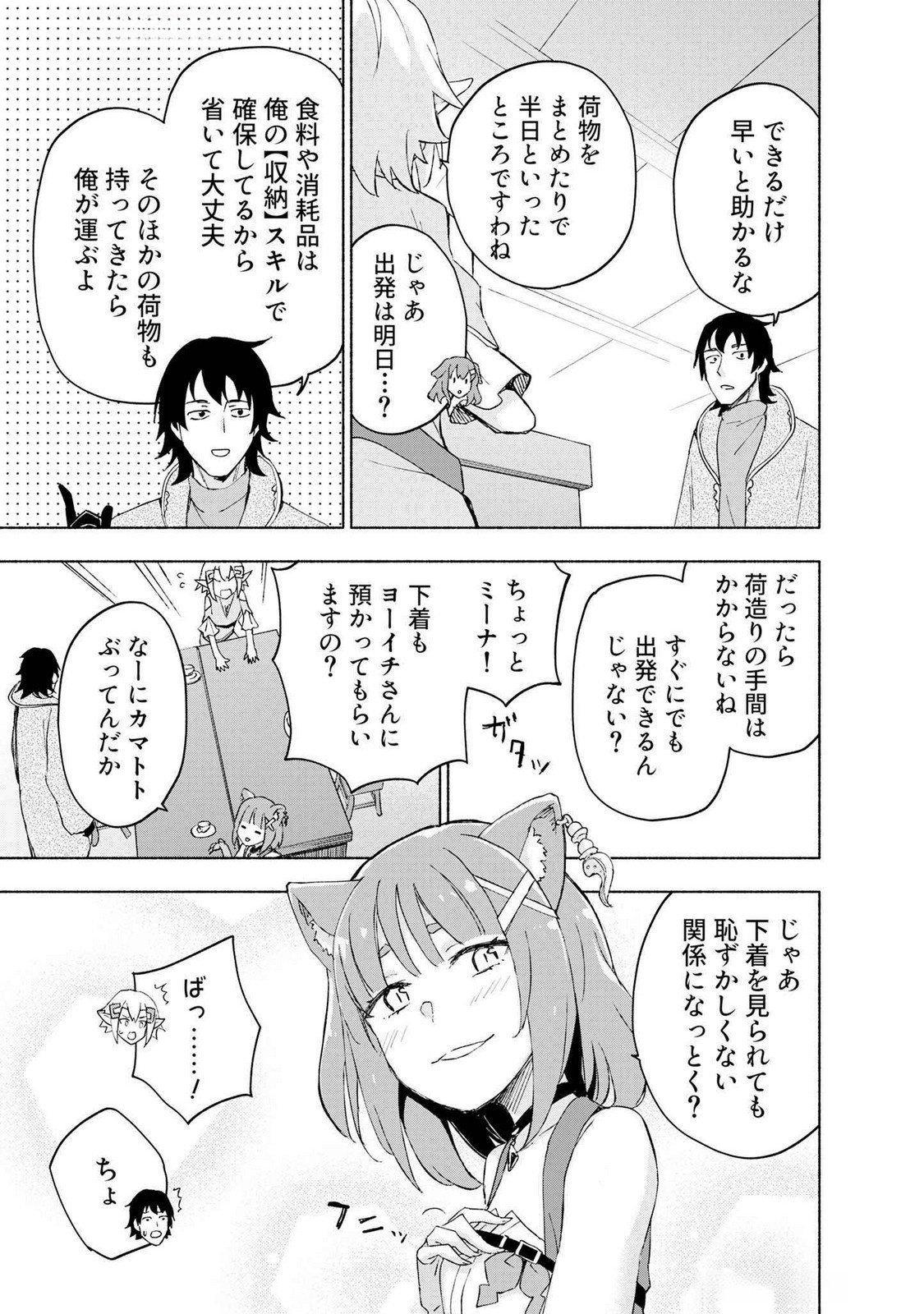 Read EH, TEN'I SHIPPAI! ?...... SEIKOU? Chapter 44 [High Quality / Full] - Page 5 - nicomanga.net