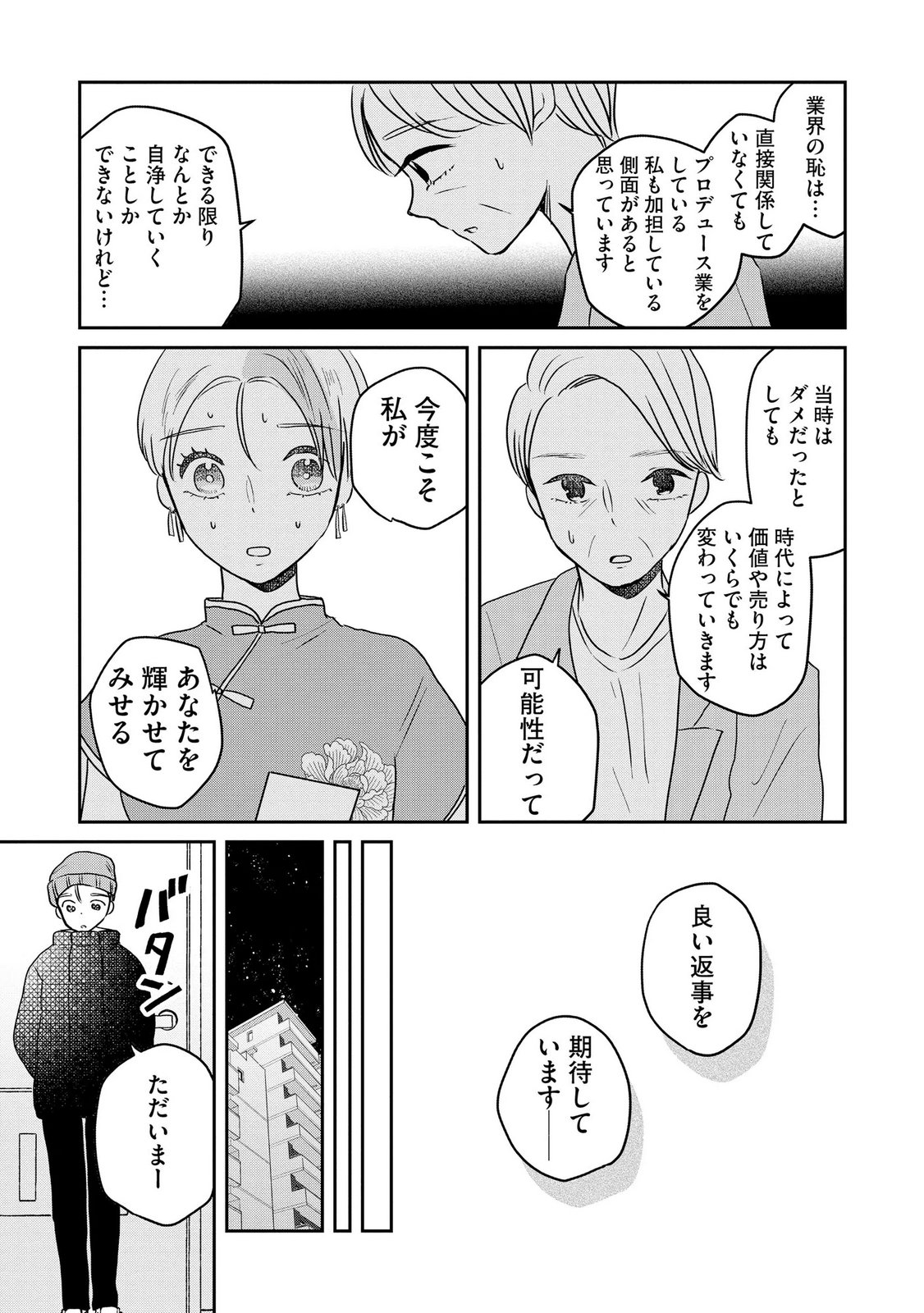 Read HOUSEKI WO KAU Chapter 12 [High Quality / Full] - Page 5 - dark.nicomanga.com