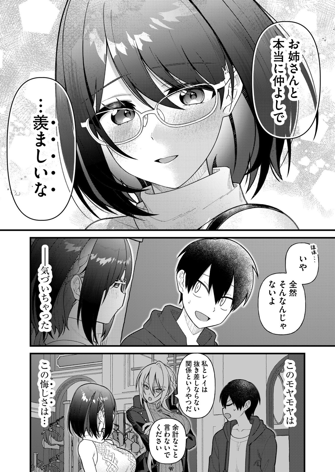 UCHI NI KAERU TO ITSUMO KUKKORO GA IRU Chapter 9 - Page 12