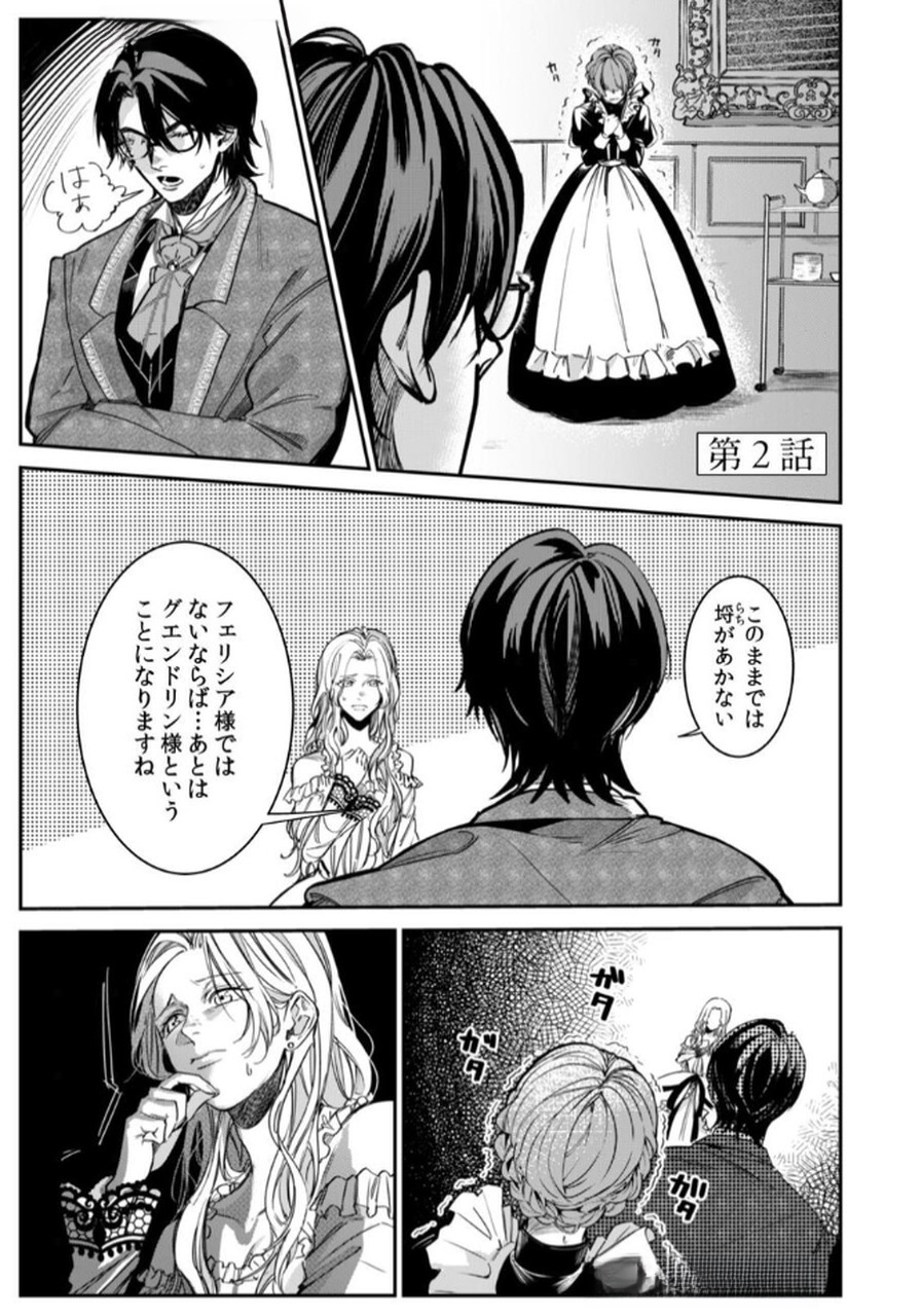 Read KOUKYUU MAID NO SAINAN: HITOZUKAI NO ARAI KYUUTEI SHOKIKAN TO SUIRI SURU Chapter 2 [High Quality / Full] - Page 1 - nicomanga.net