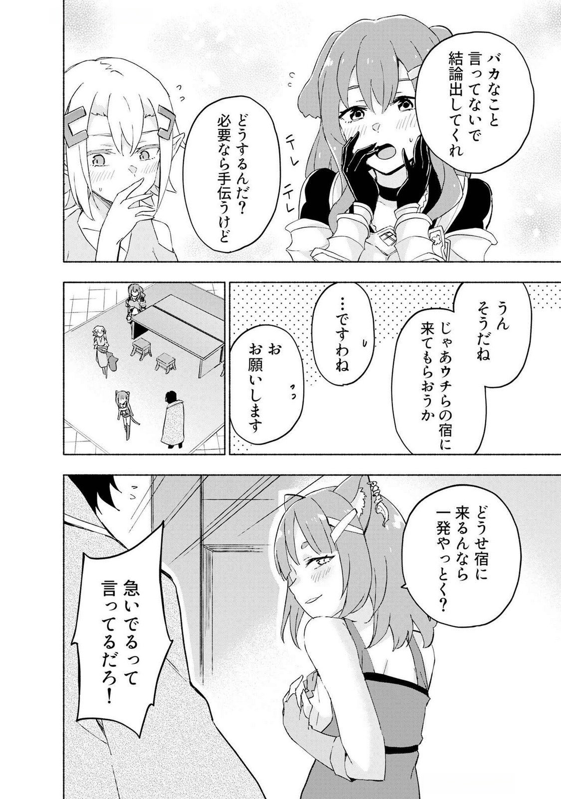 Read EH, TEN'I SHIPPAI! ?...... SEIKOU? Chapter 44 [High Quality / Full] - Page 6 - nicomanga.net