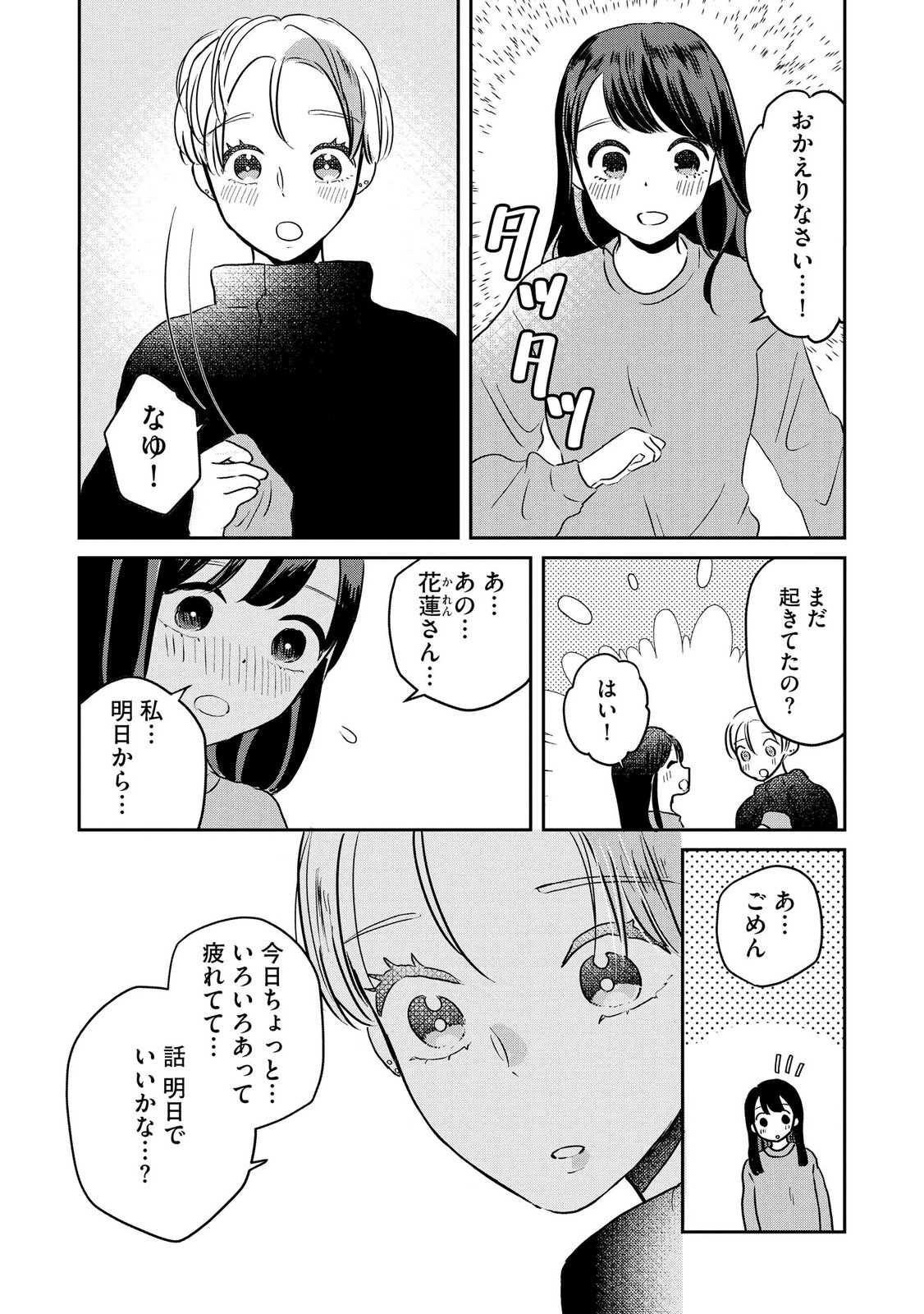 Read HOUSEKI WO KAU Chapter 12 [High Quality / Full] - Page 6 - dark.nicomanga.com