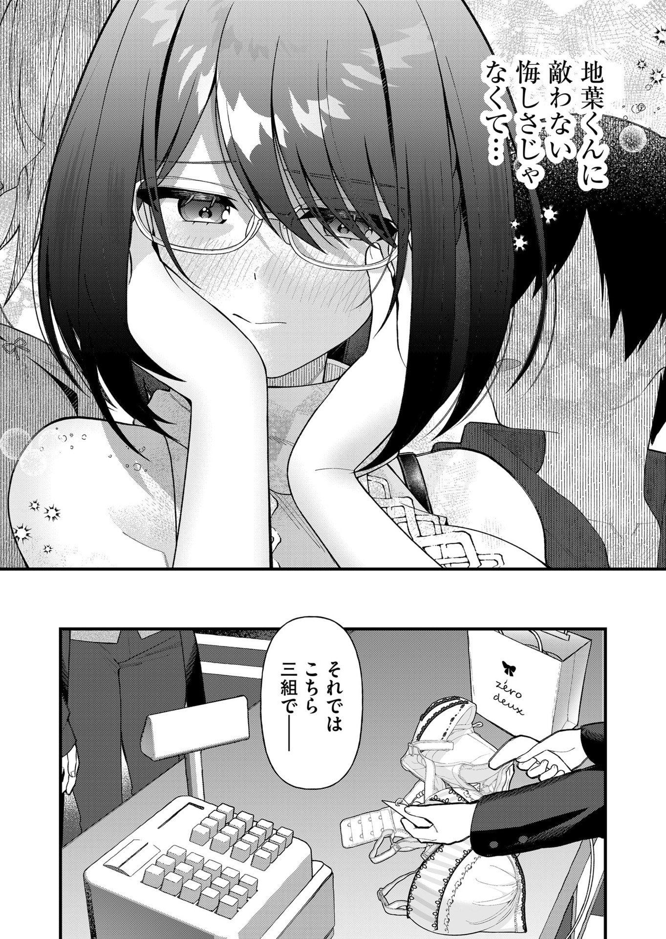 UCHI NI KAERU TO ITSUMO KUKKORO GA IRU Chapter 9 - Page 13