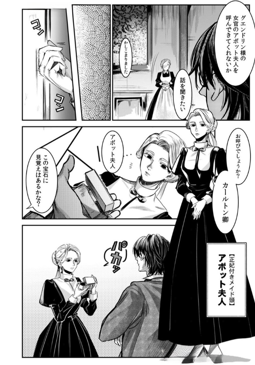 Read KOUKYUU MAID NO SAINAN: HITOZUKAI NO ARAI KYUUTEI SHOKIKAN TO SUIRI SURU Chapter 2 [High Quality / Full] - Page 2 - nicomanga.net