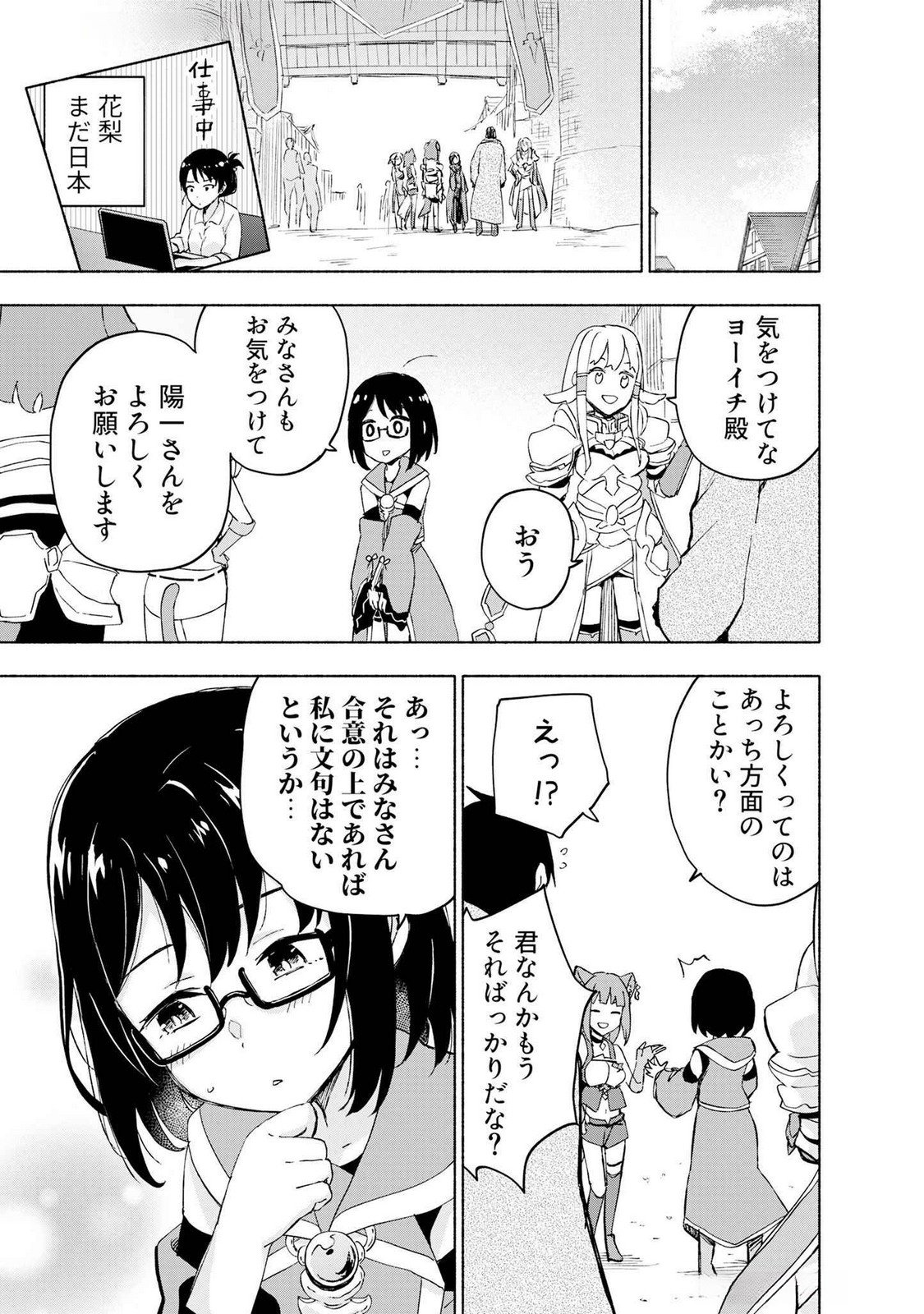Read EH, TEN'I SHIPPAI! ?...... SEIKOU? Chapter 44 [High Quality / Full] - Page 7 - nicomanga.net