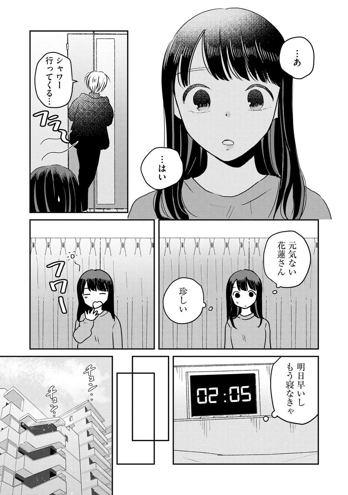 Read HOUSEKI WO KAU Chapter 12 [High Quality / Full] - Page 7 - dark.nicomanga.com