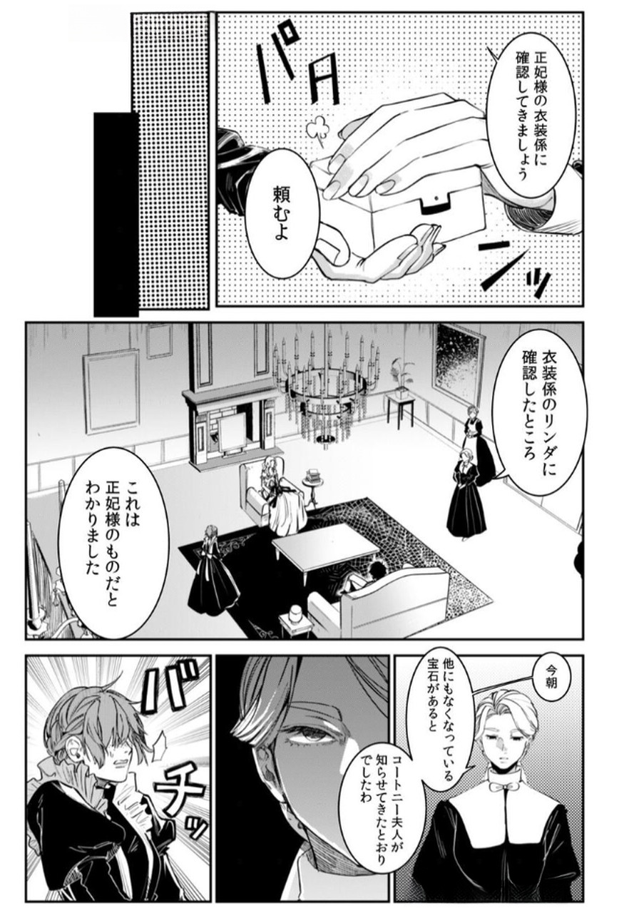 Read KOUKYUU MAID NO SAINAN: HITOZUKAI NO ARAI KYUUTEI SHOKIKAN TO SUIRI SURU Chapter 2 [High Quality / Full] - Page 3 - nicomanga.net