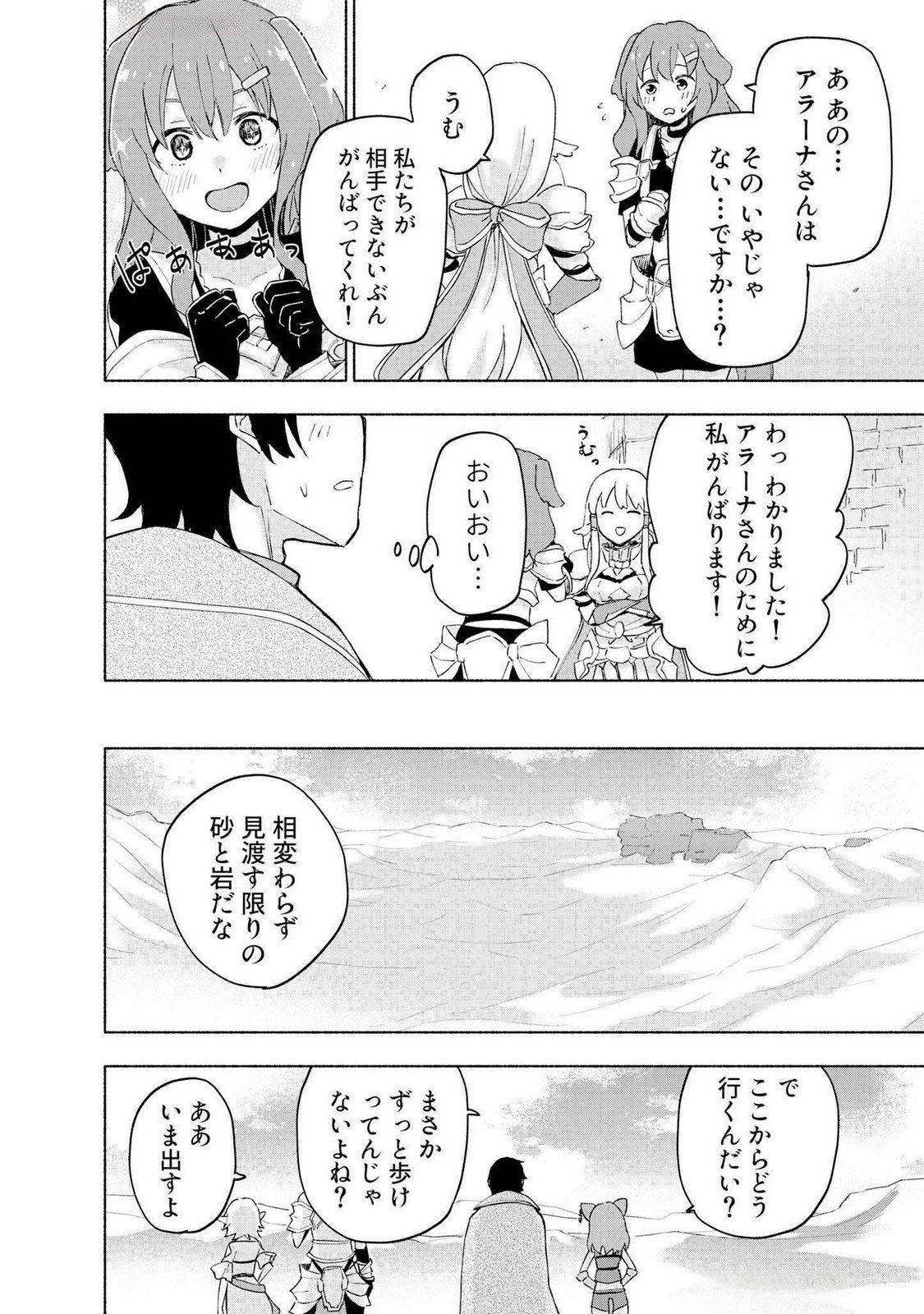 Read EH, TEN'I SHIPPAI! ?...... SEIKOU? Chapter 44 [High Quality / Full] - Page 8 - nicomanga.net