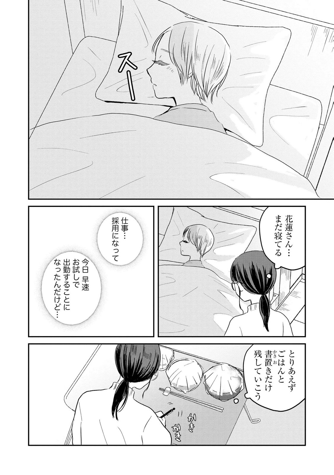 Read HOUSEKI WO KAU Chapter 12 [High Quality / Full] - Page 8 - dark.nicomanga.com