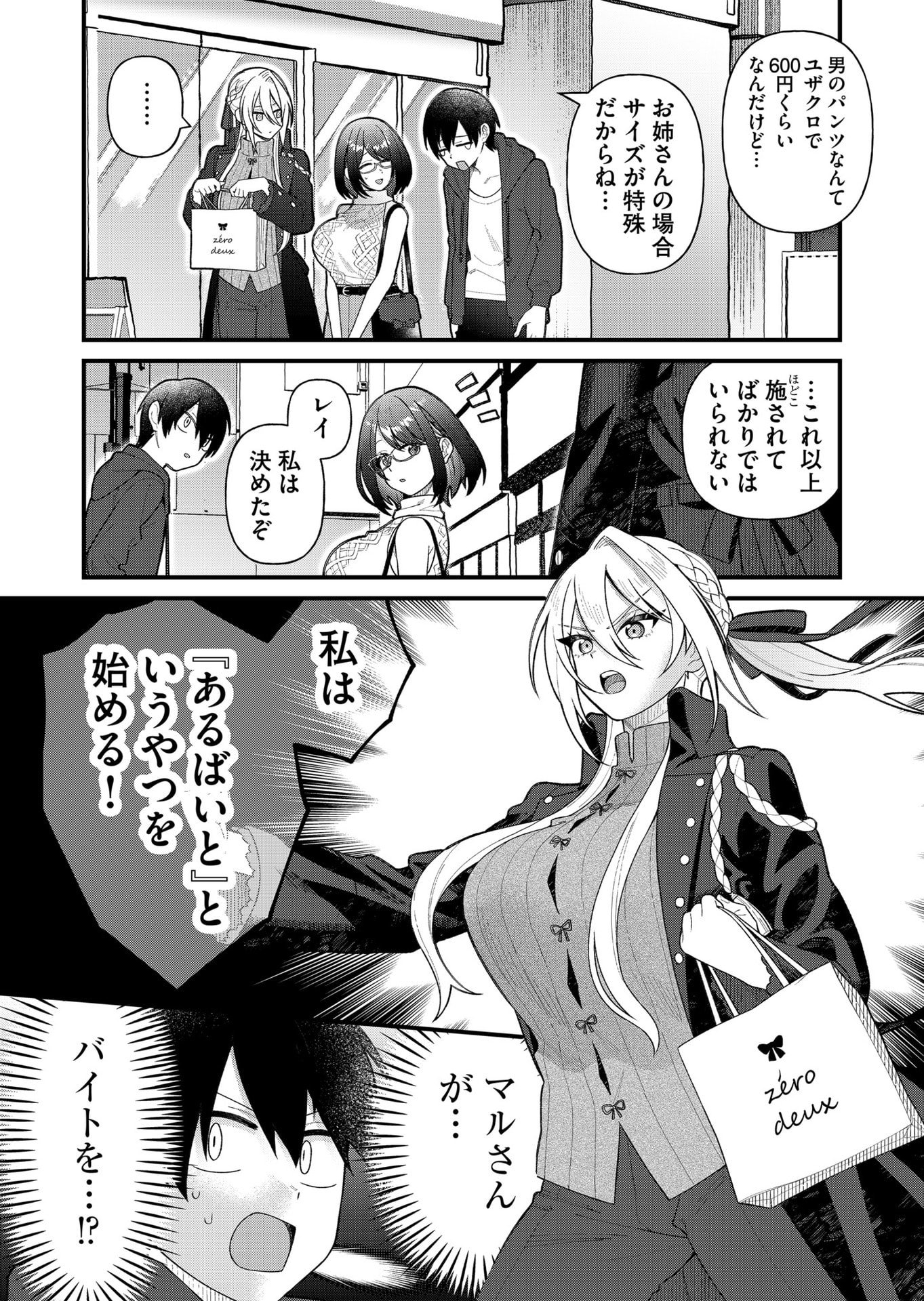 UCHI NI KAERU TO ITSUMO KUKKORO GA IRU Chapter 9 - Page 15