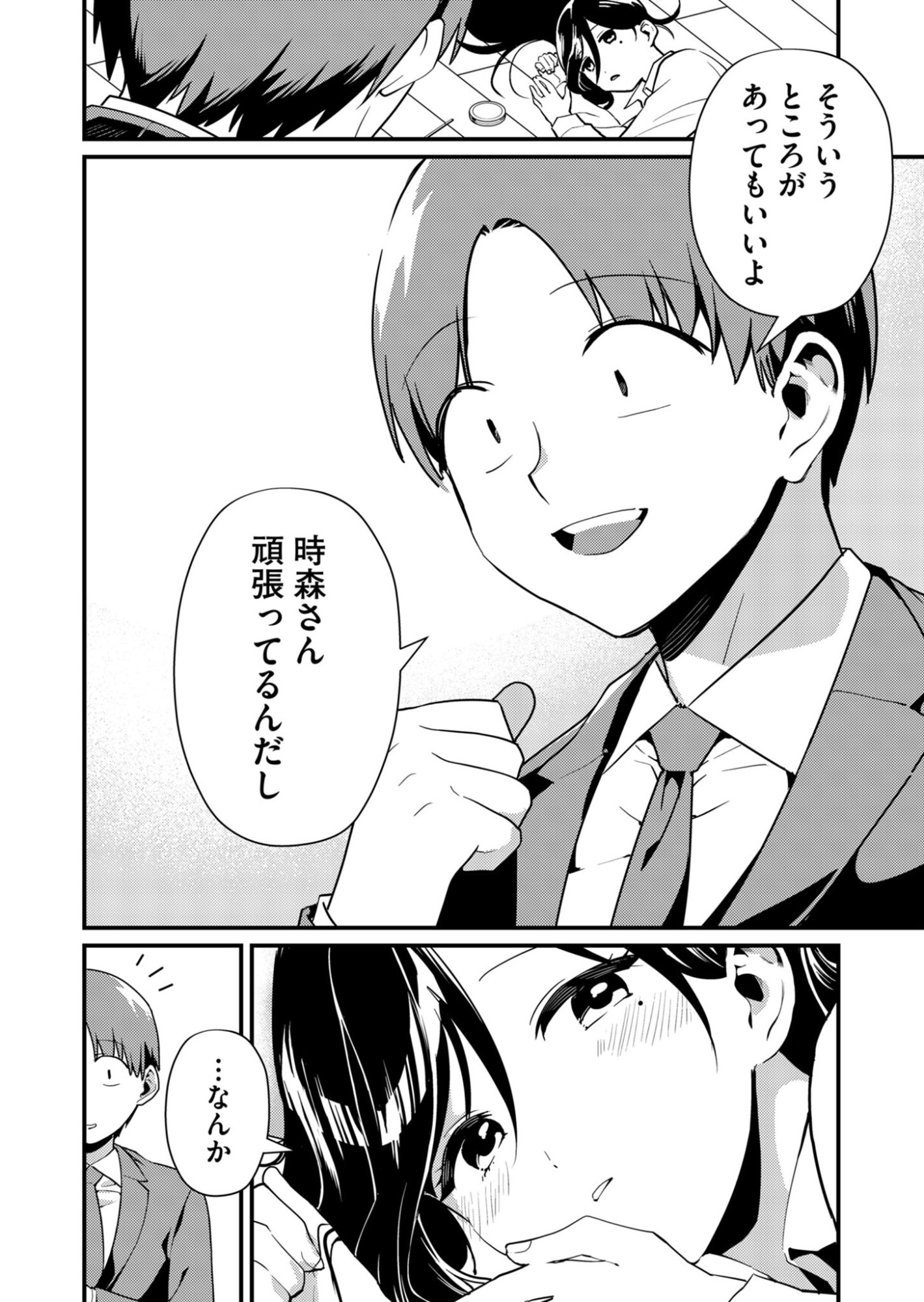 Read TOKIMORI-SAN GA MUBOUBI DESU!! Chapter 2 [High Quality / Full] - Page 14 - nicomanga.net