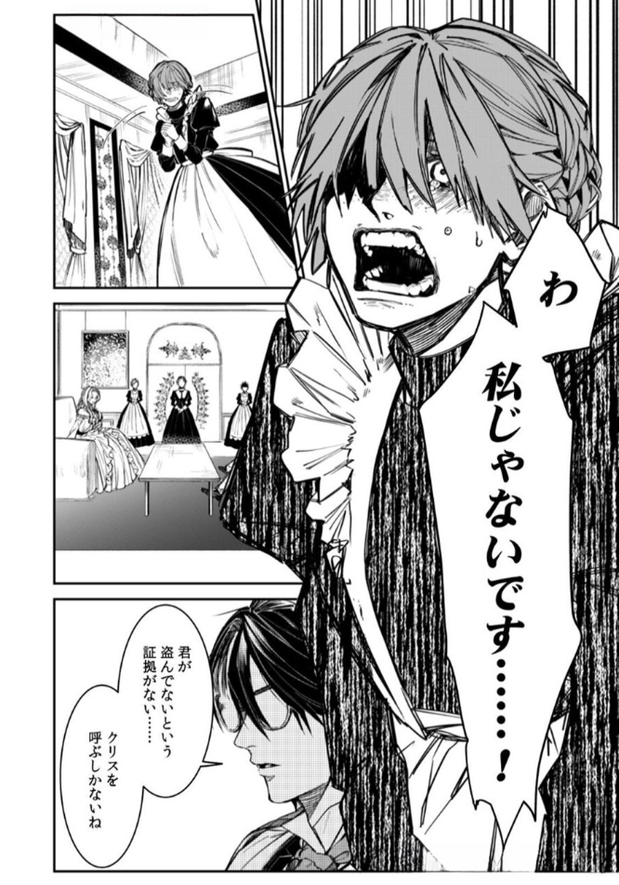 Read KOUKYUU MAID NO SAINAN: HITOZUKAI NO ARAI KYUUTEI SHOKIKAN TO SUIRI SURU Chapter 2 [High Quality / Full] - Page 4 - nicomanga.net